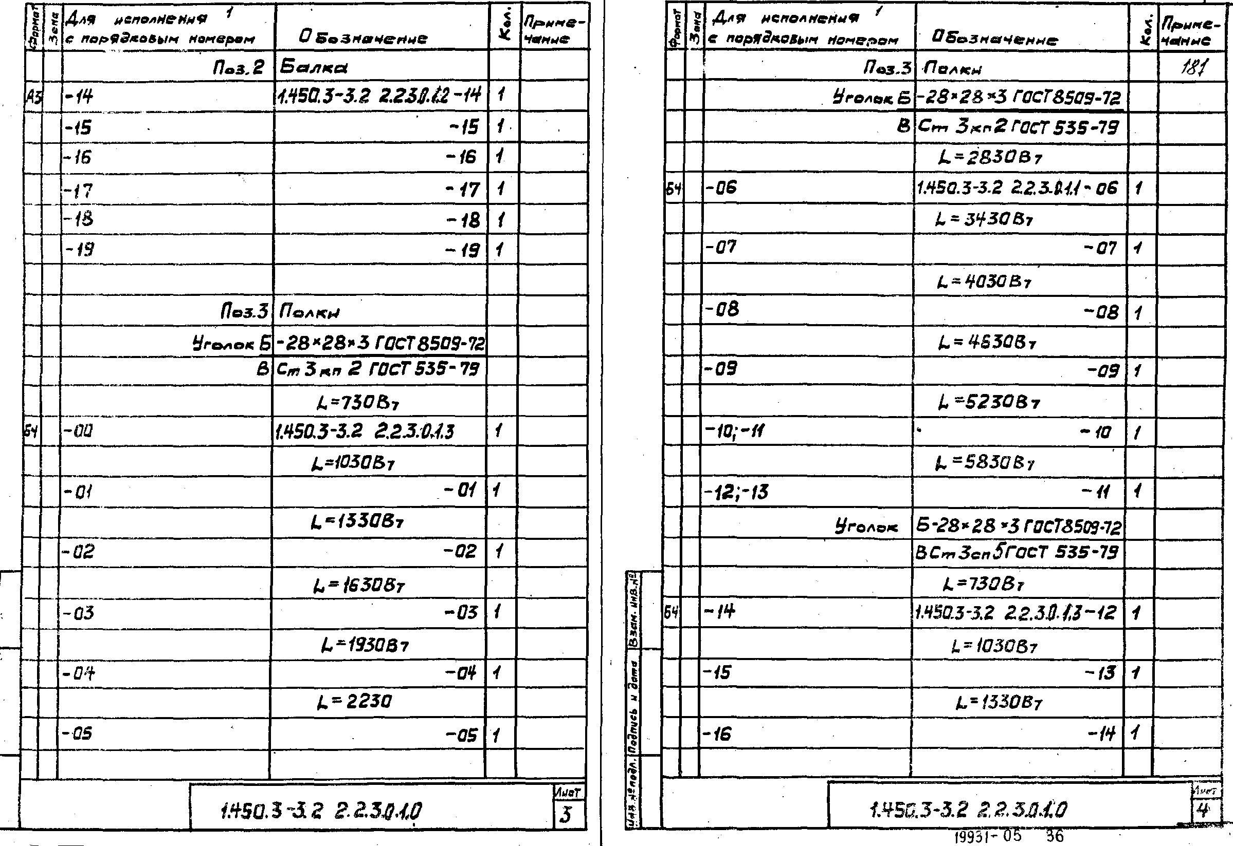 Серия 1.450.3-3