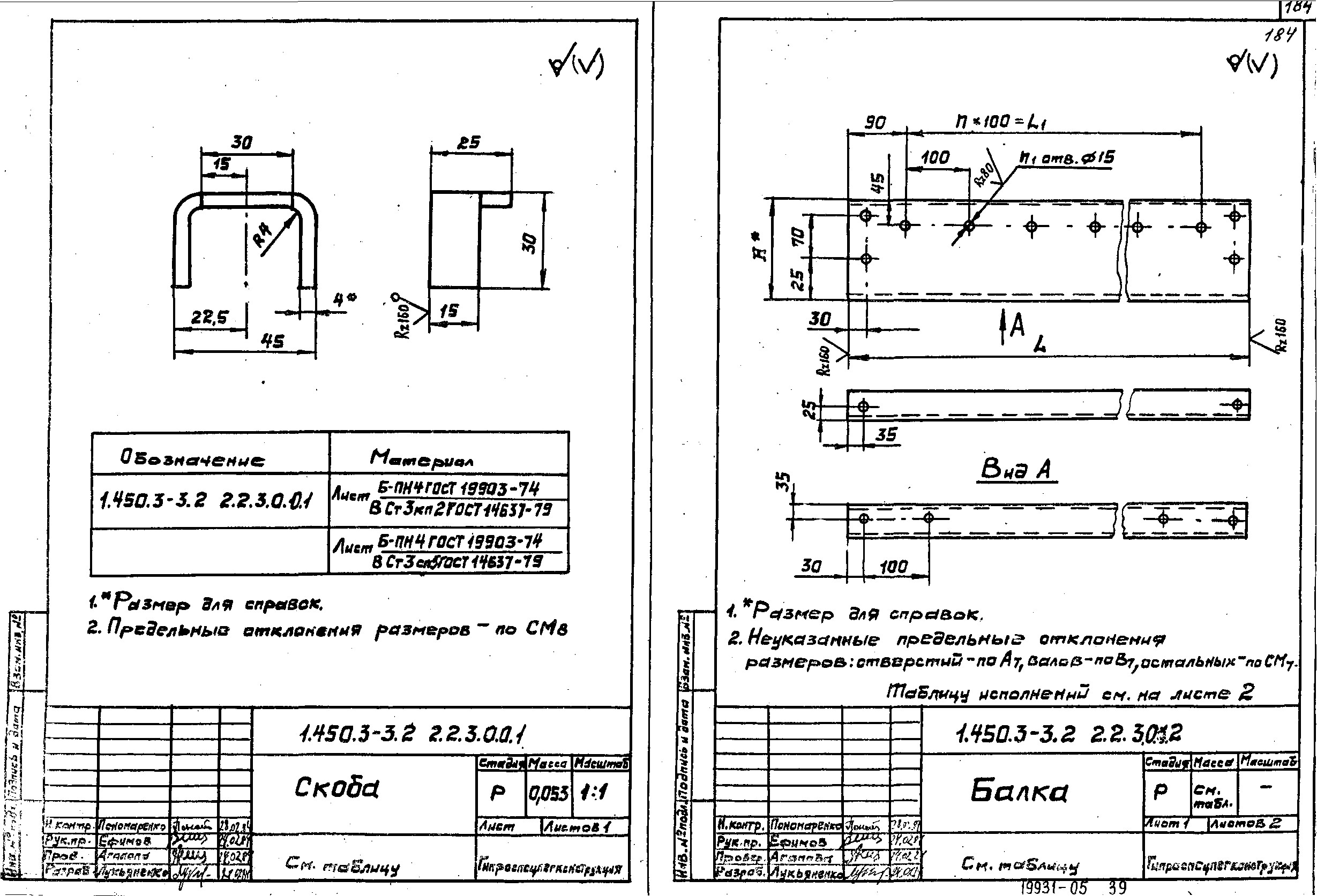 Серия 1.450.3-3