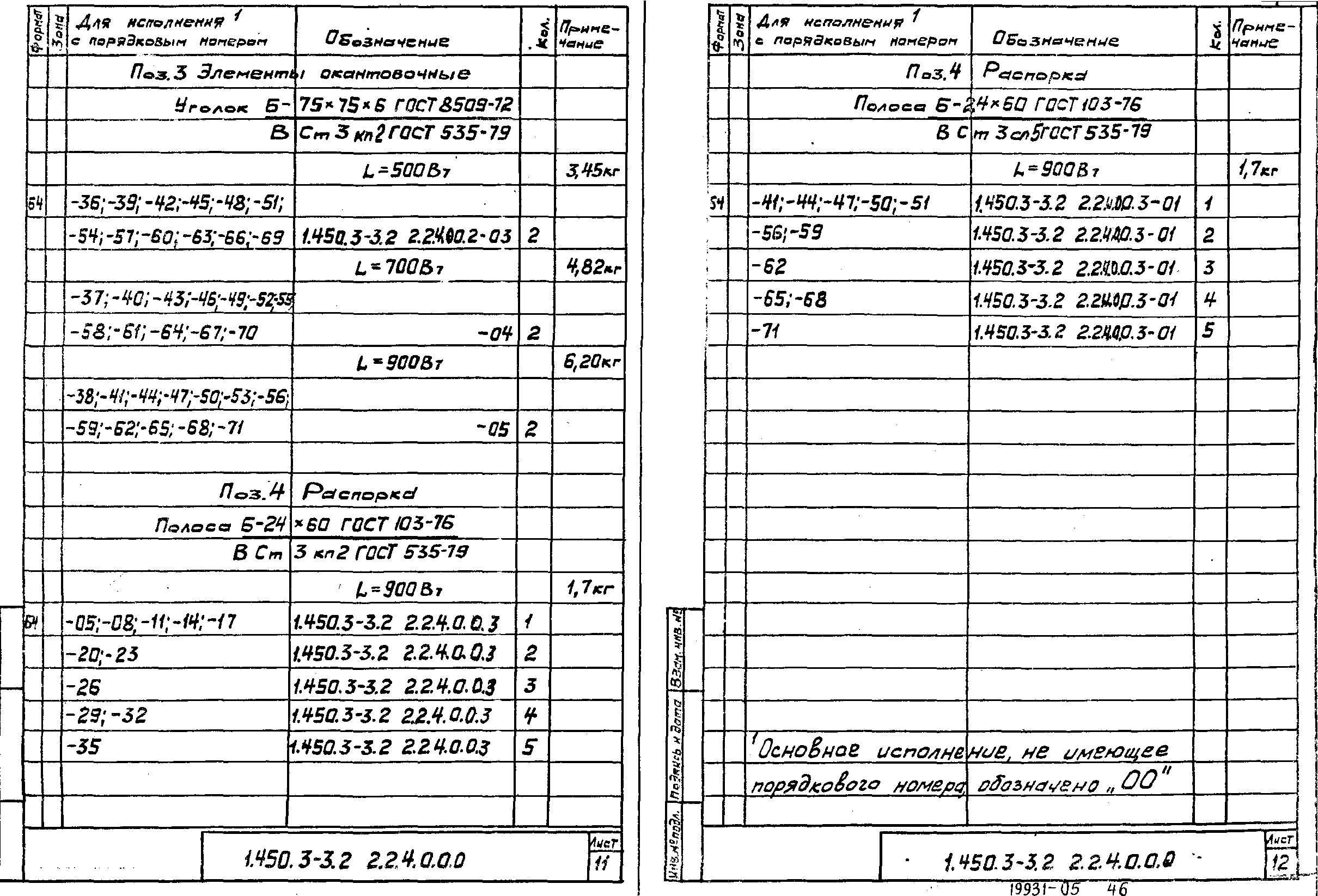 Серия 1.450.3-3