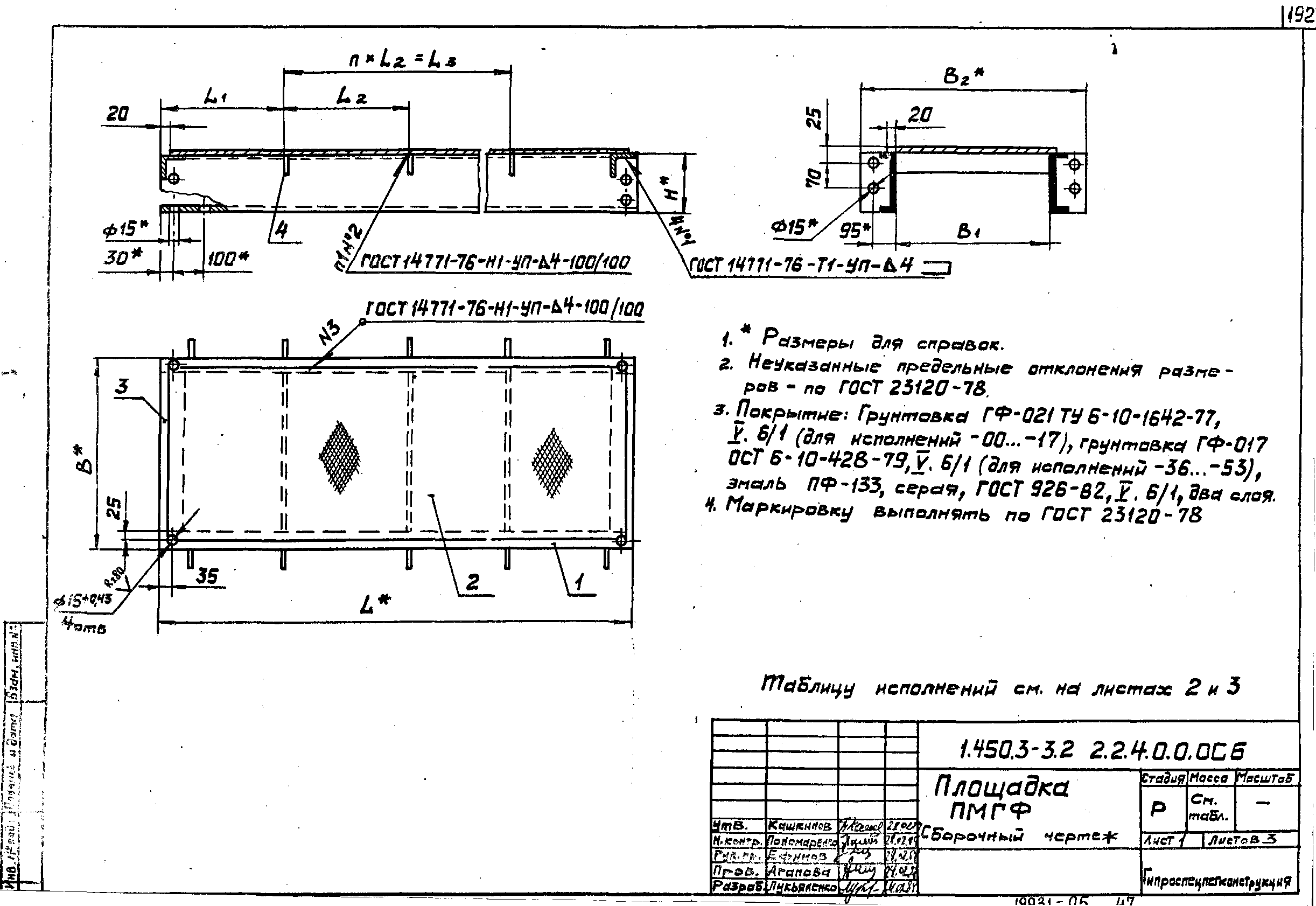 Серия 1.450.3-3