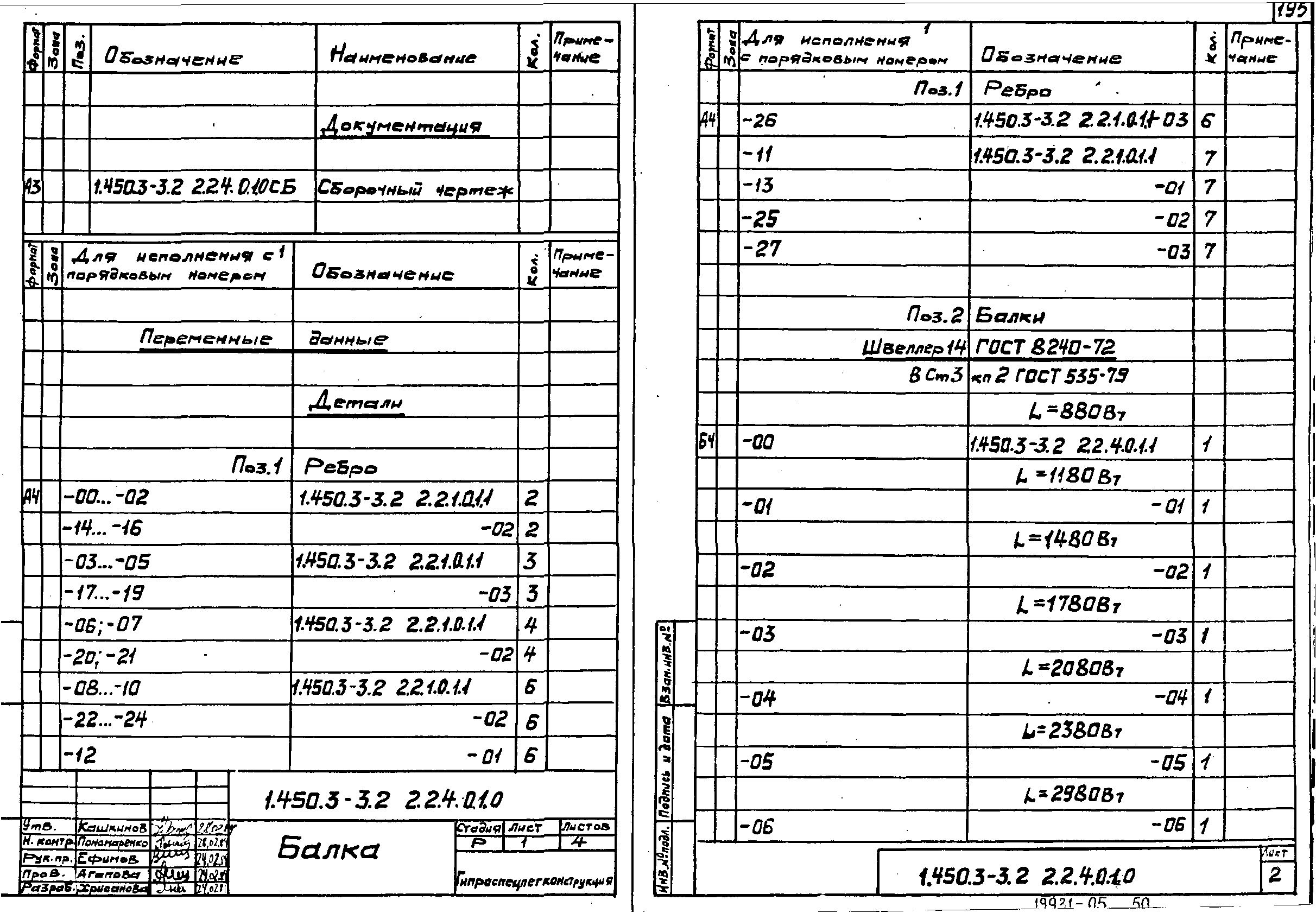 Серия 1.450.3-3