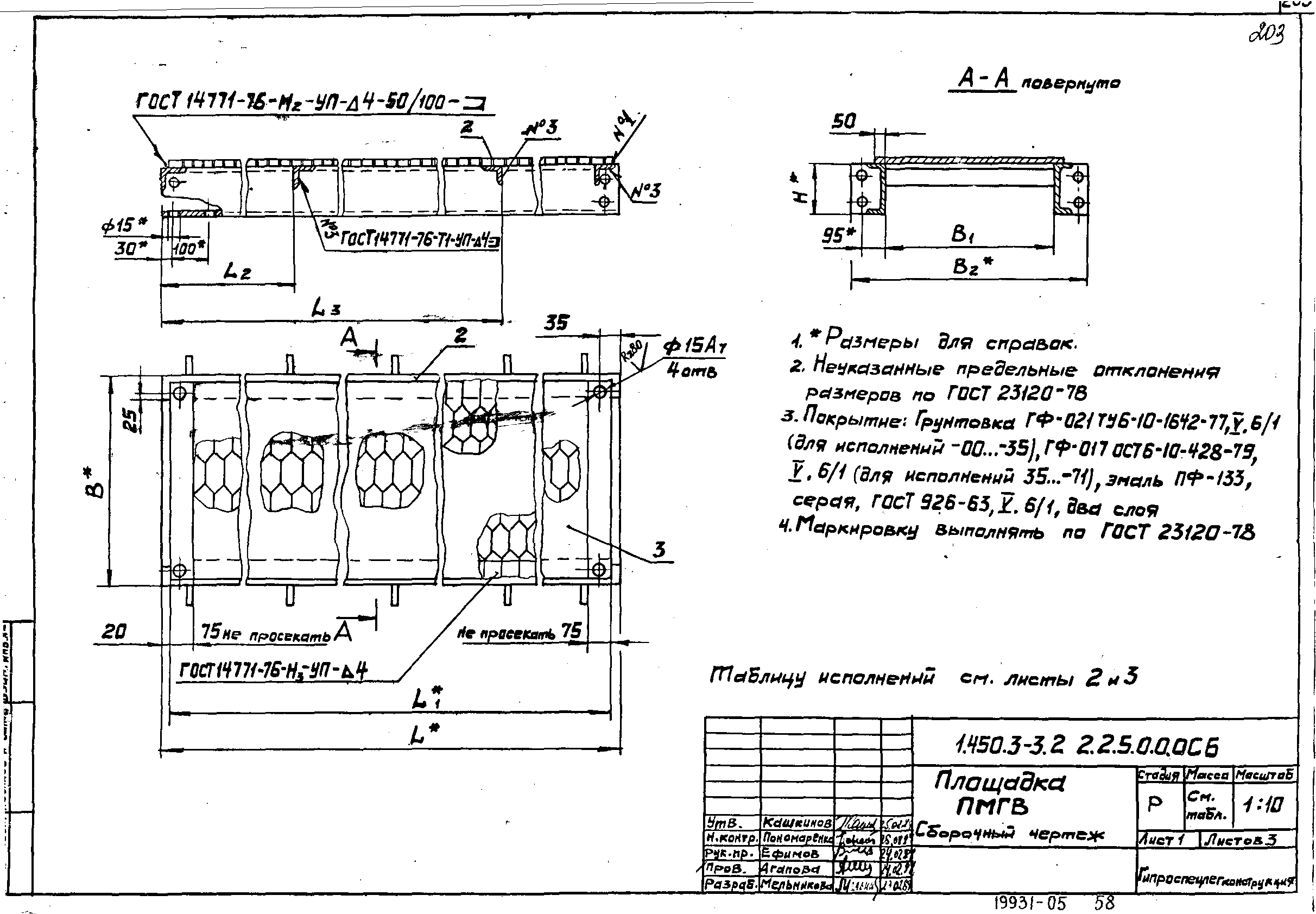 Серия 1.450.3-3