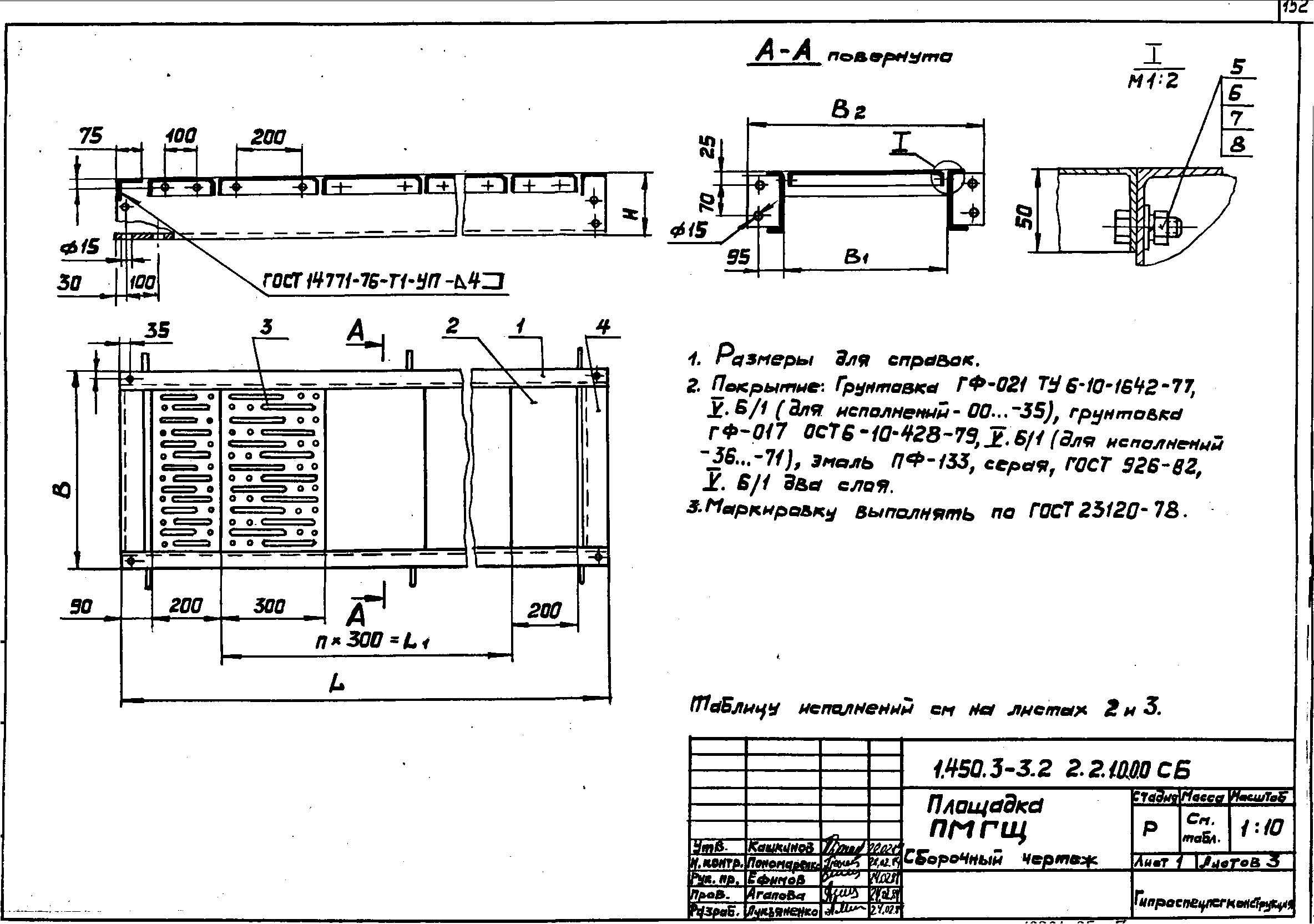 Серия 1.450.3-3