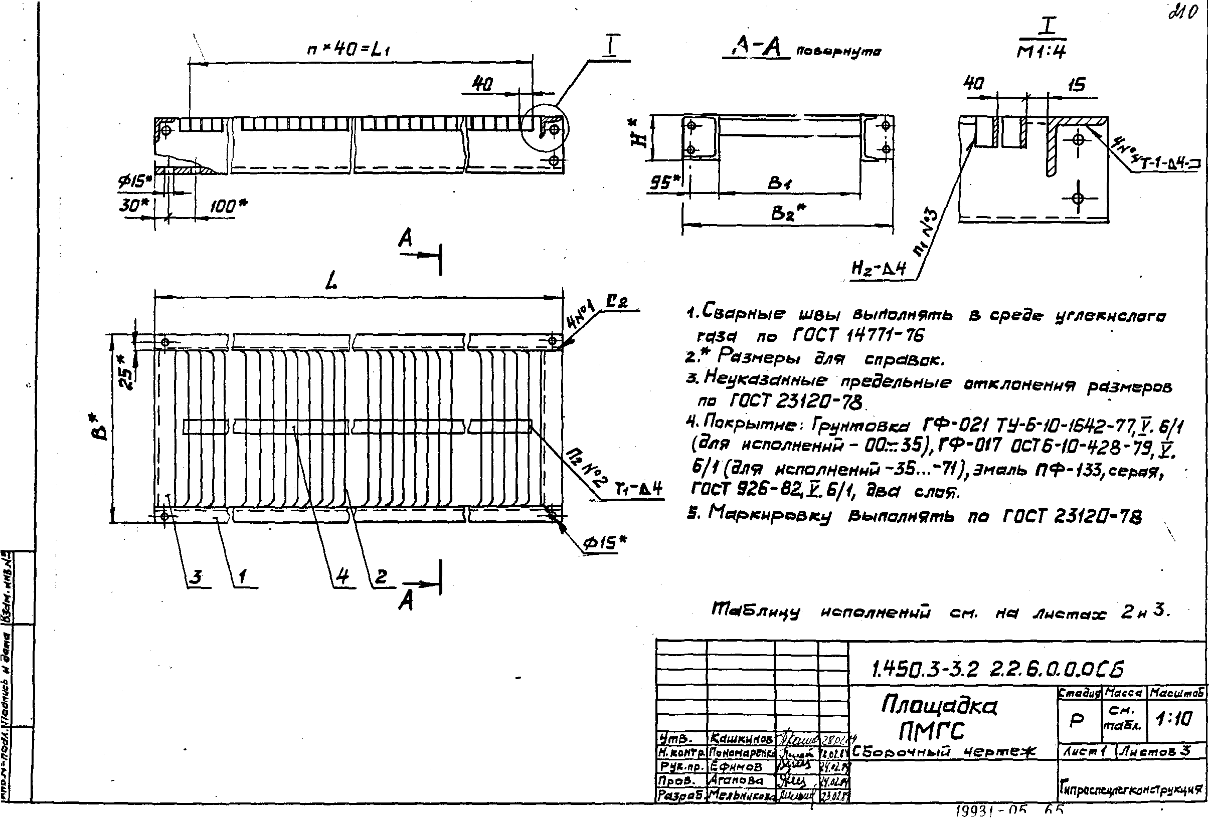 Серия 1.450.3-3