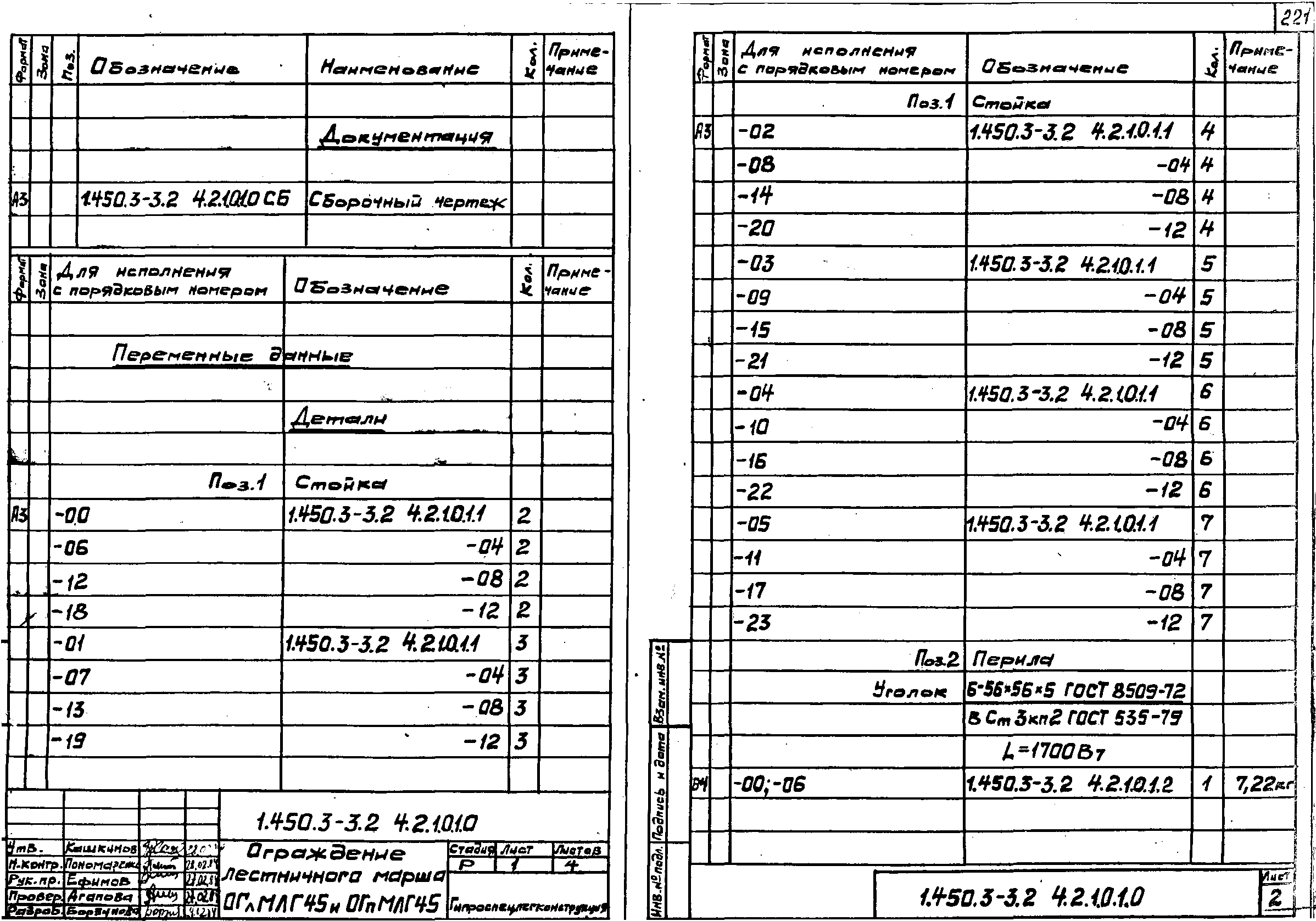 Серия 1.450.3-3