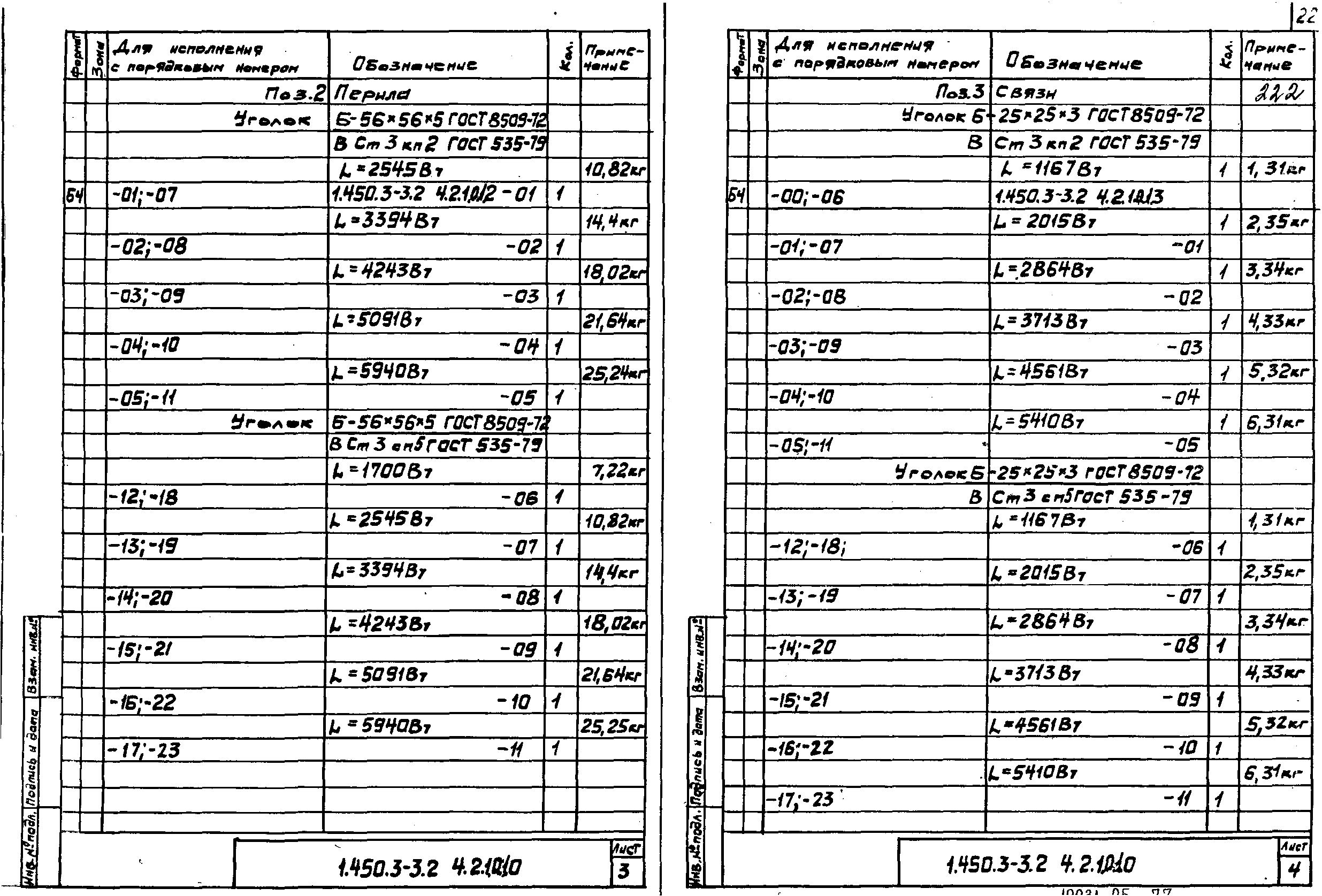 Серия 1.450.3-3