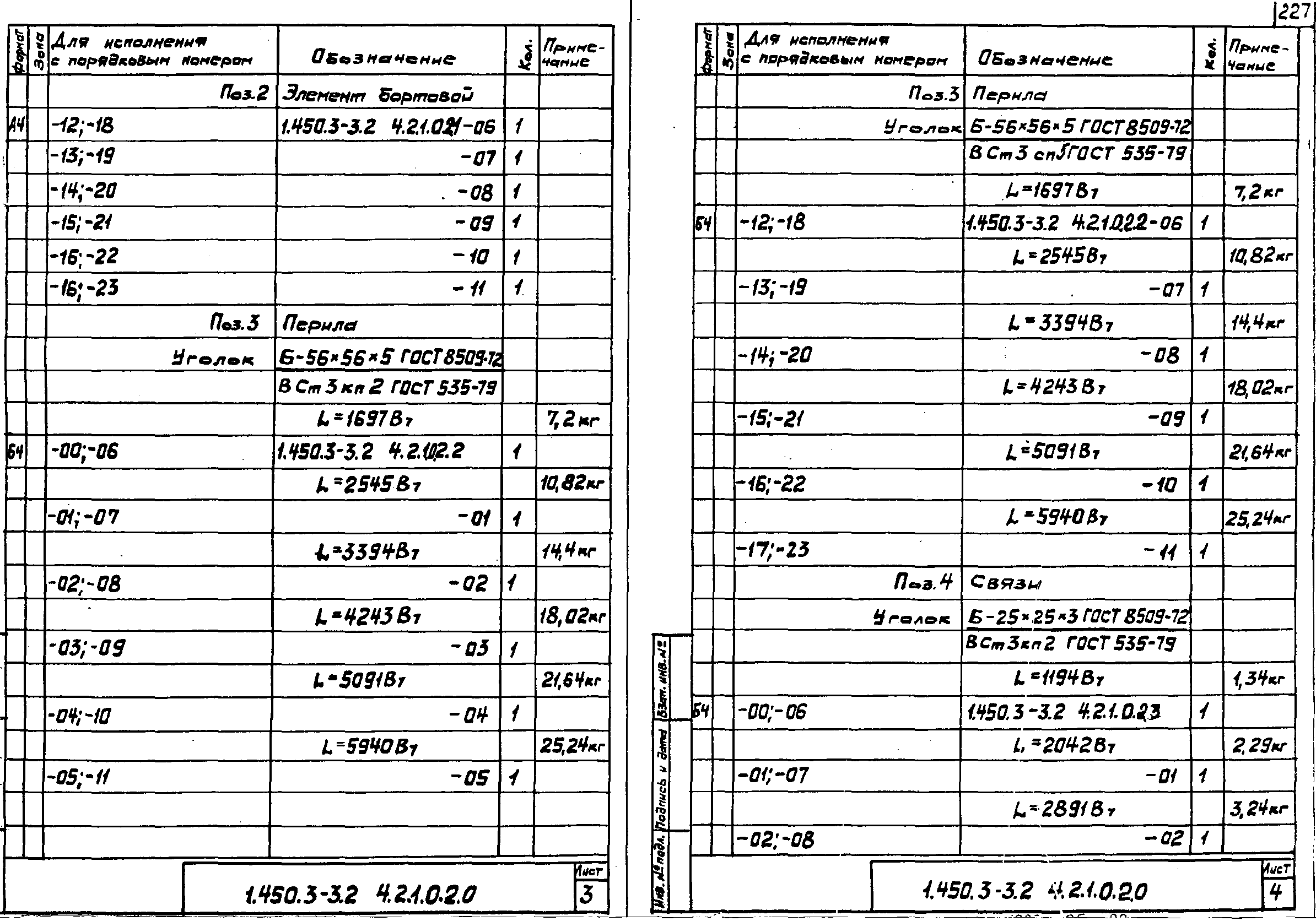 Серия 1.450.3-3