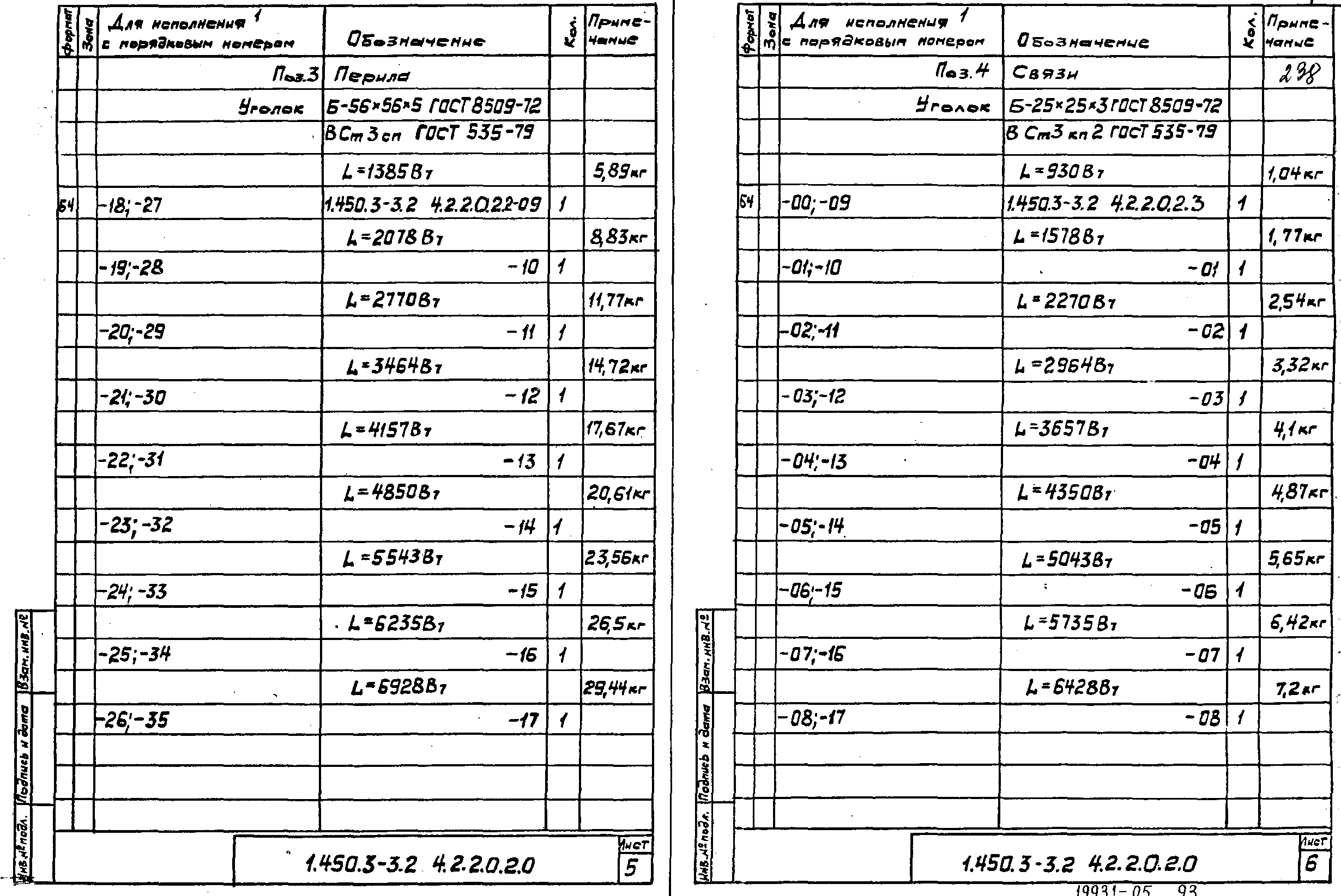 Серия 1.450.3-3