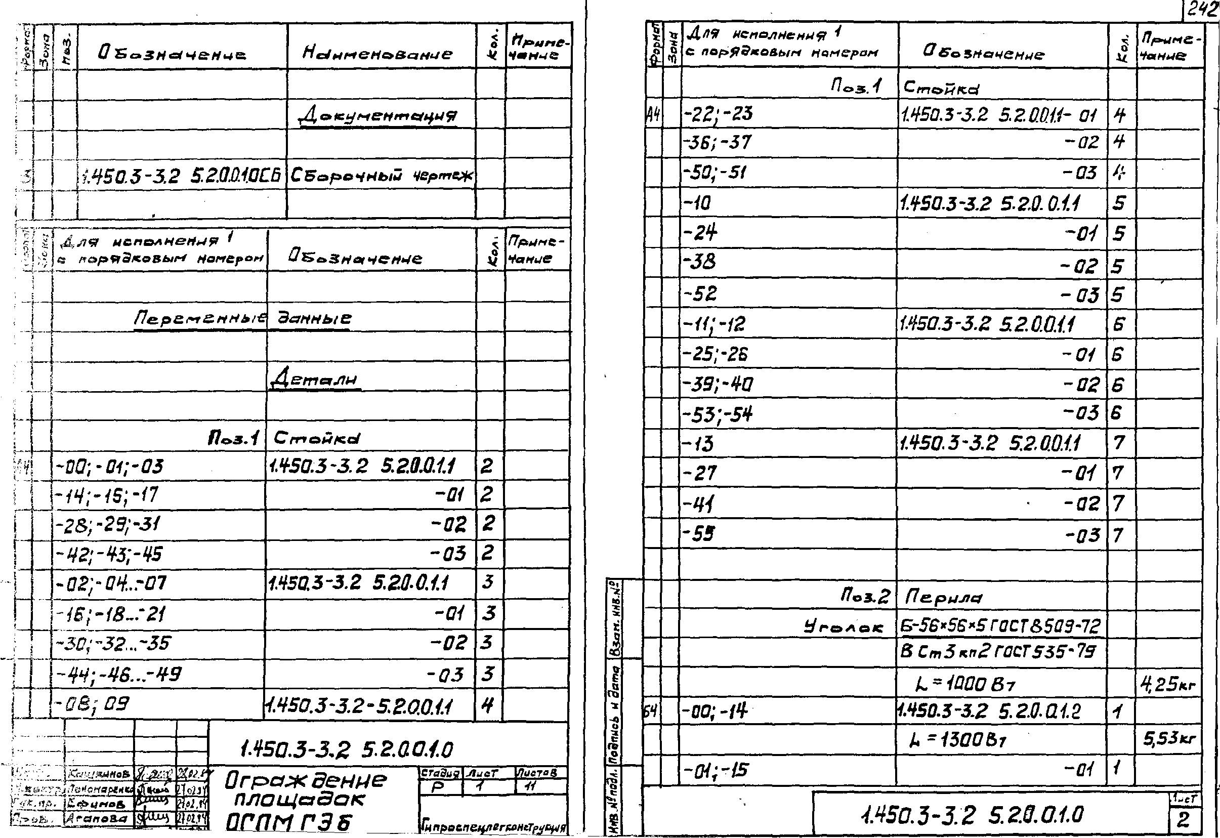 Серия 1.450.3-3