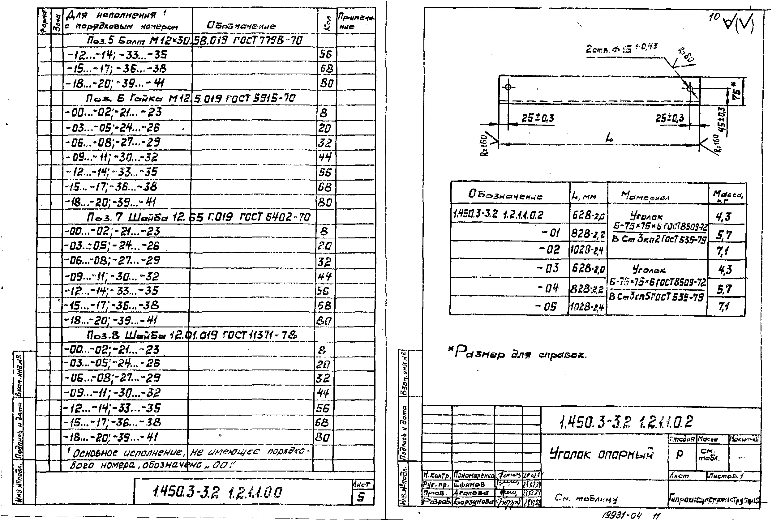 Серия 1.450.3-3