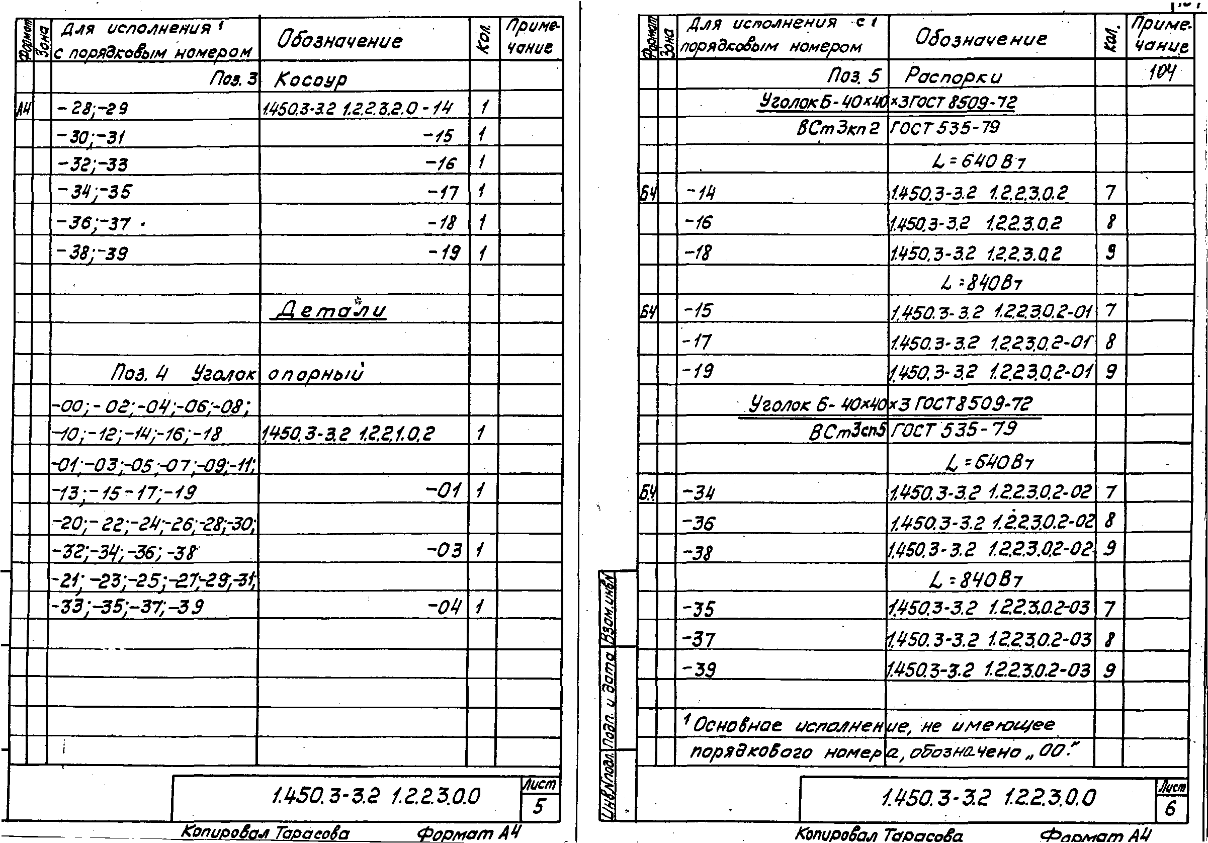 Серия 1.450.3-3