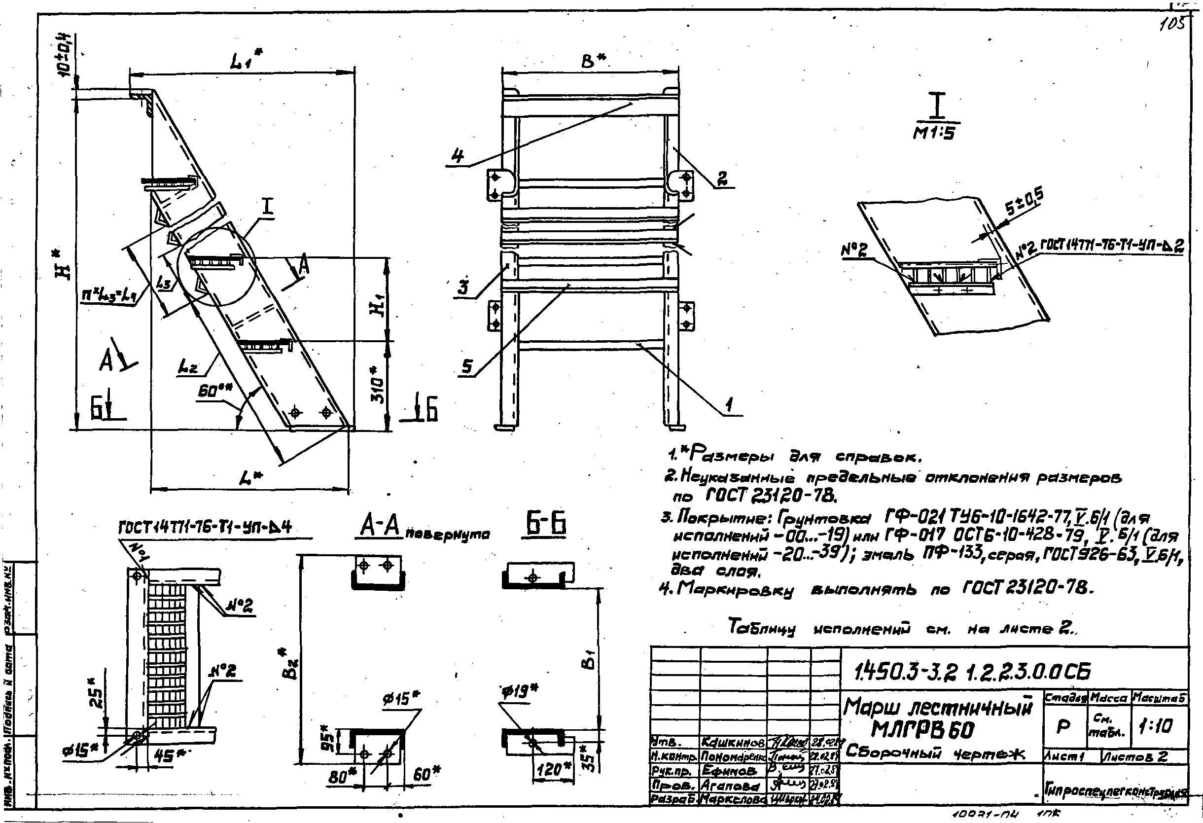 Серия 1.450.3-3