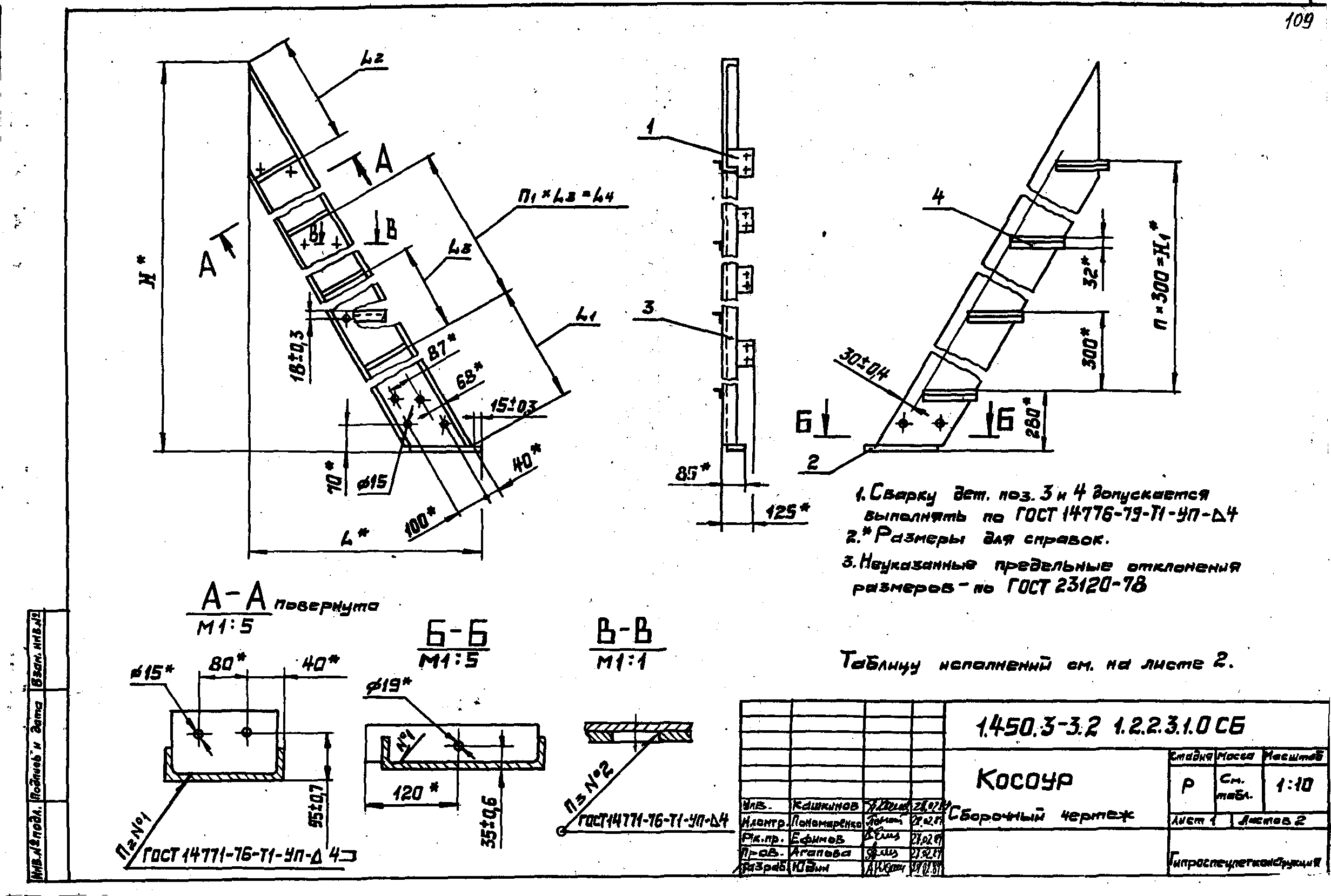 Серия 1.450.3-3