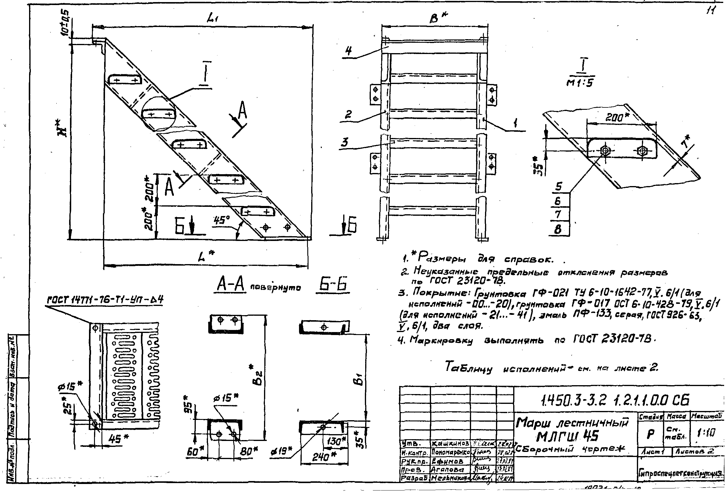 Серия 1.450.3-3