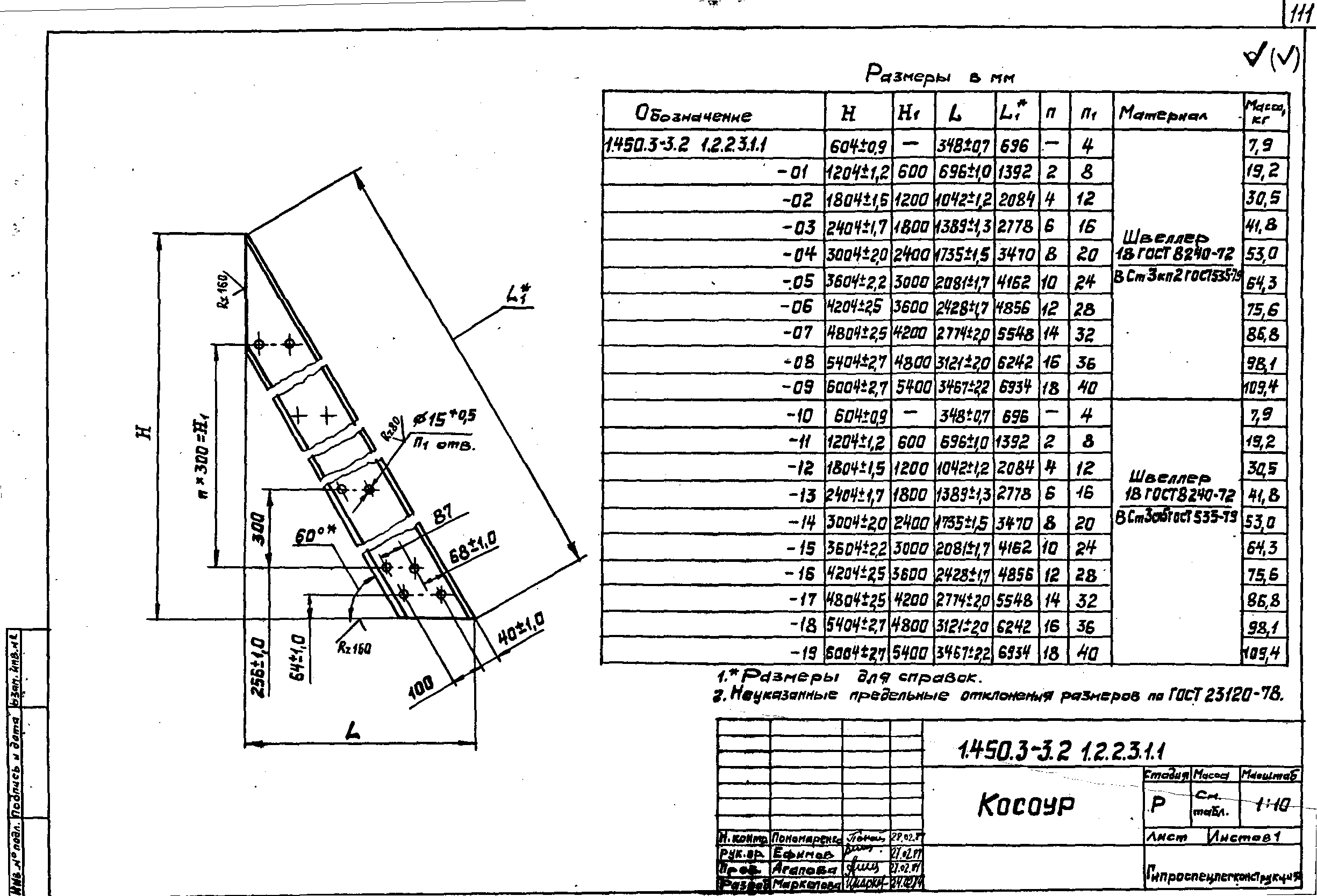 Серия 1.450.3-3