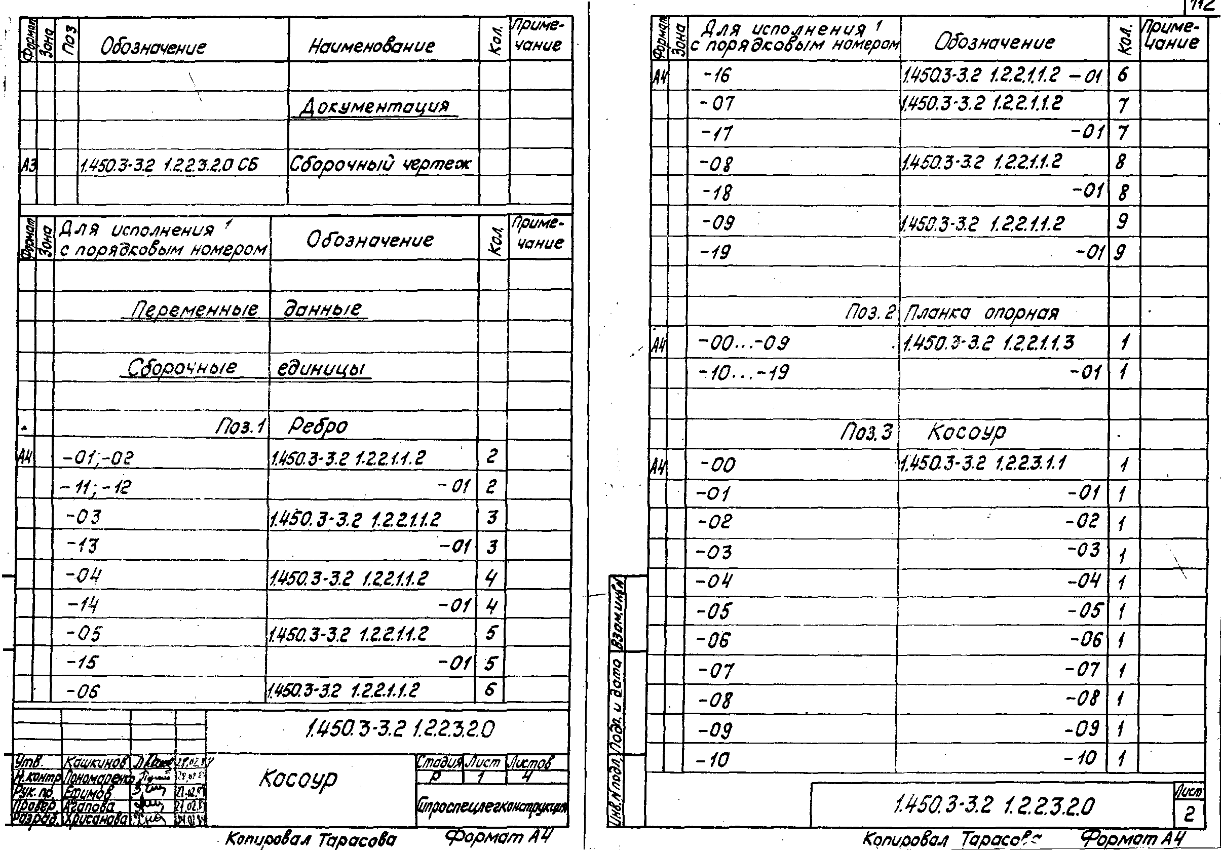 Серия 1.450.3-3