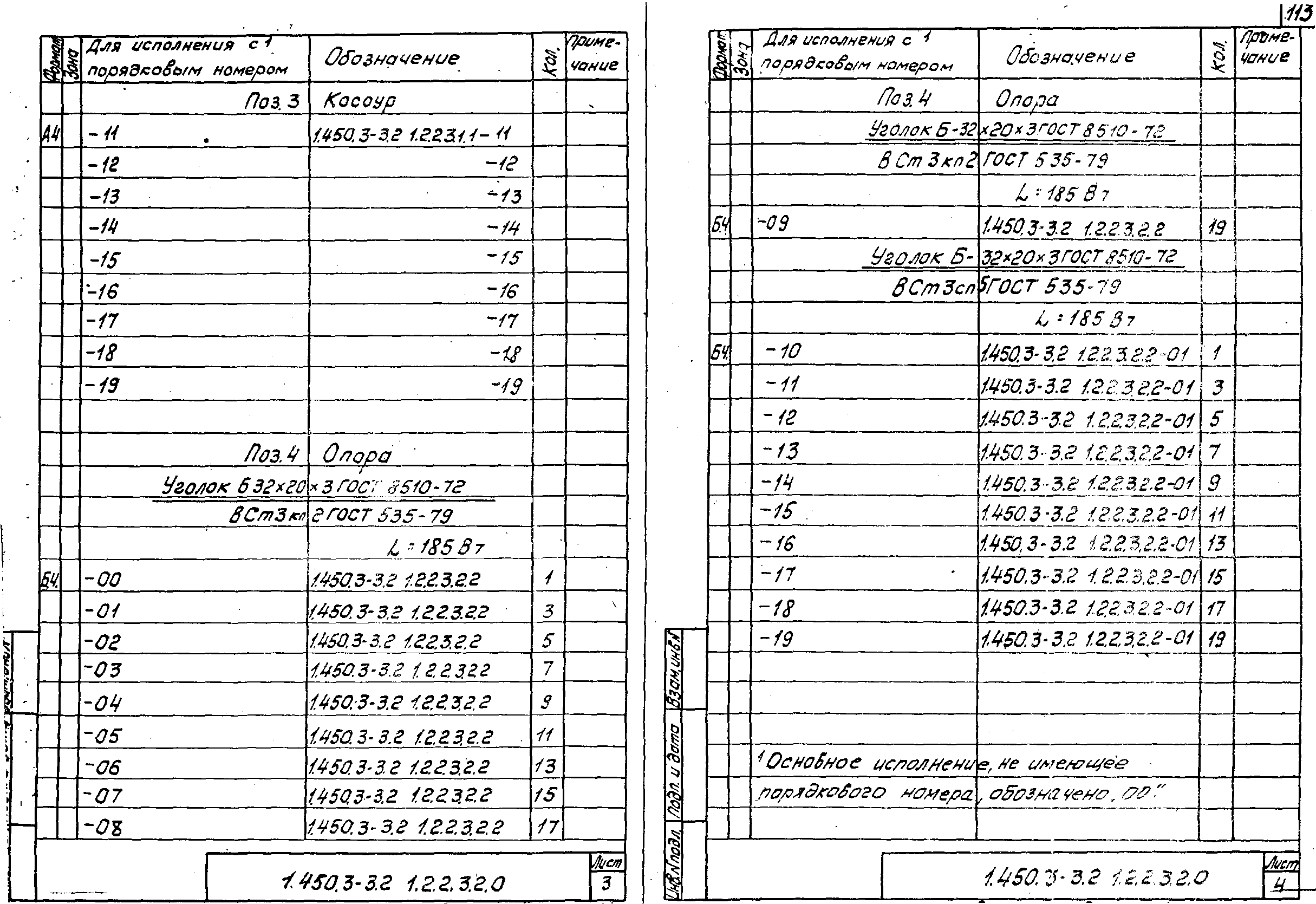 Серия 1.450.3-3