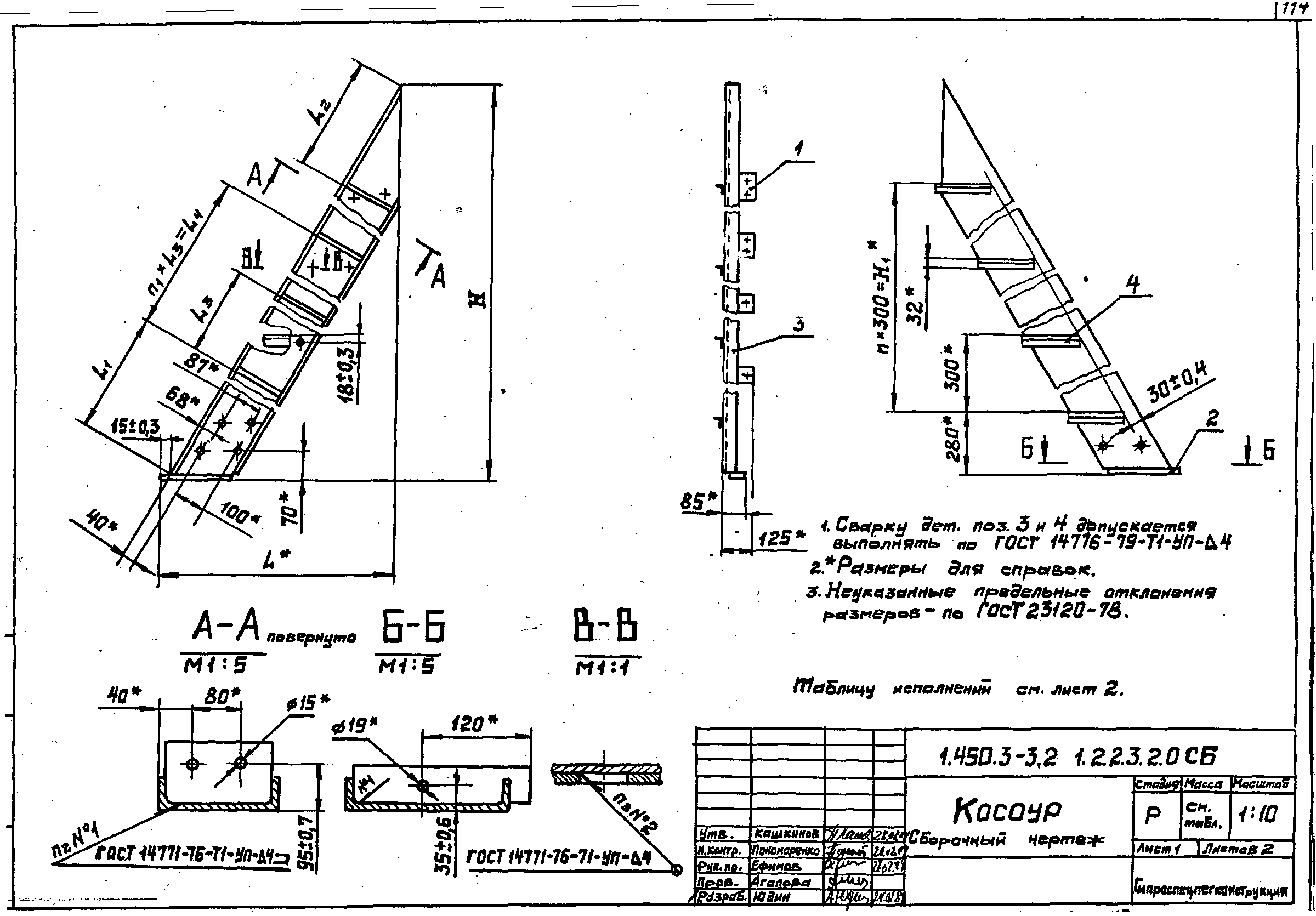 Серия 1.450.3-3