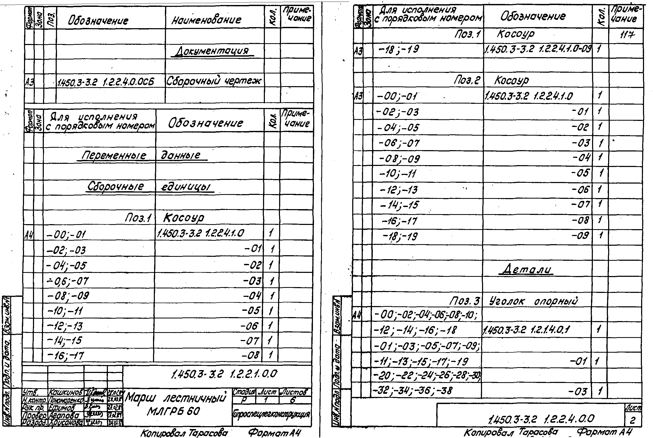 Серия 1.450.3-3