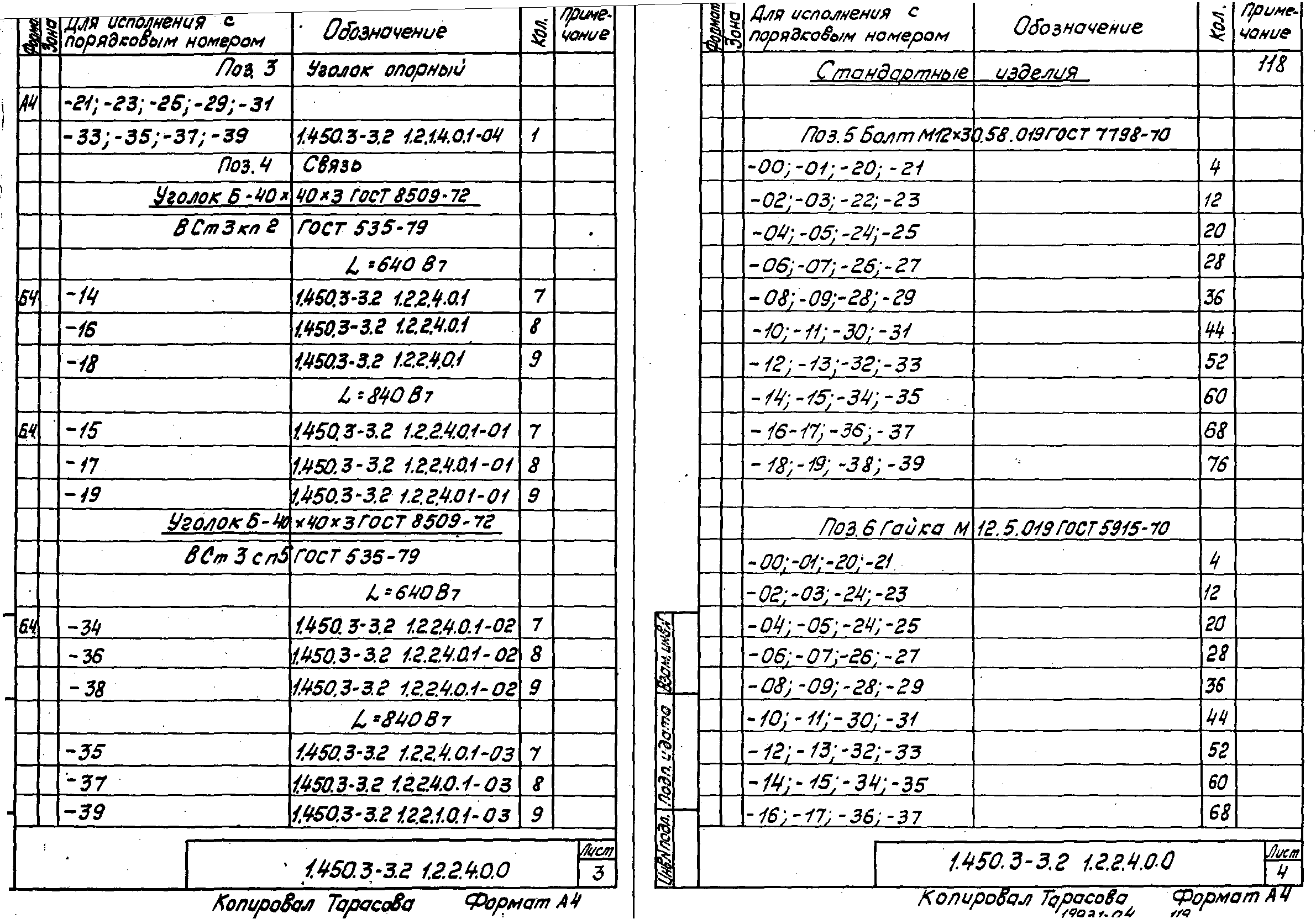 Серия 1.450.3-3