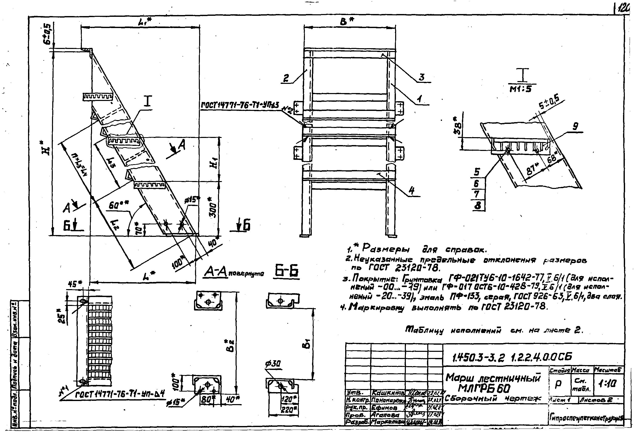 Серия 1.450.3-3