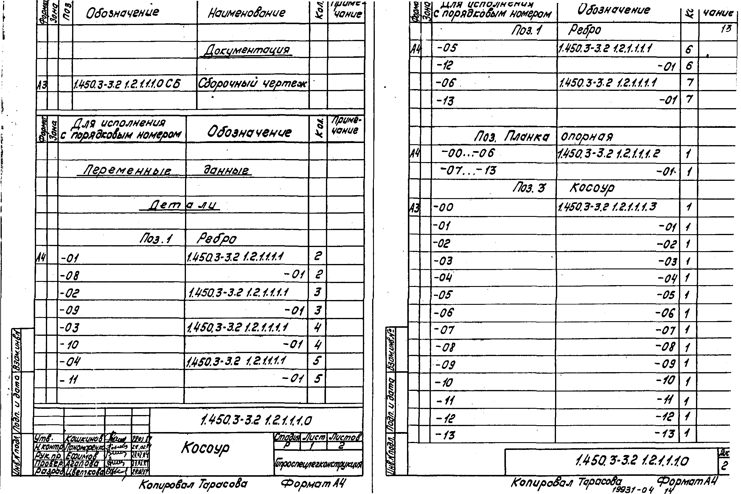 Серия 1.450.3-3