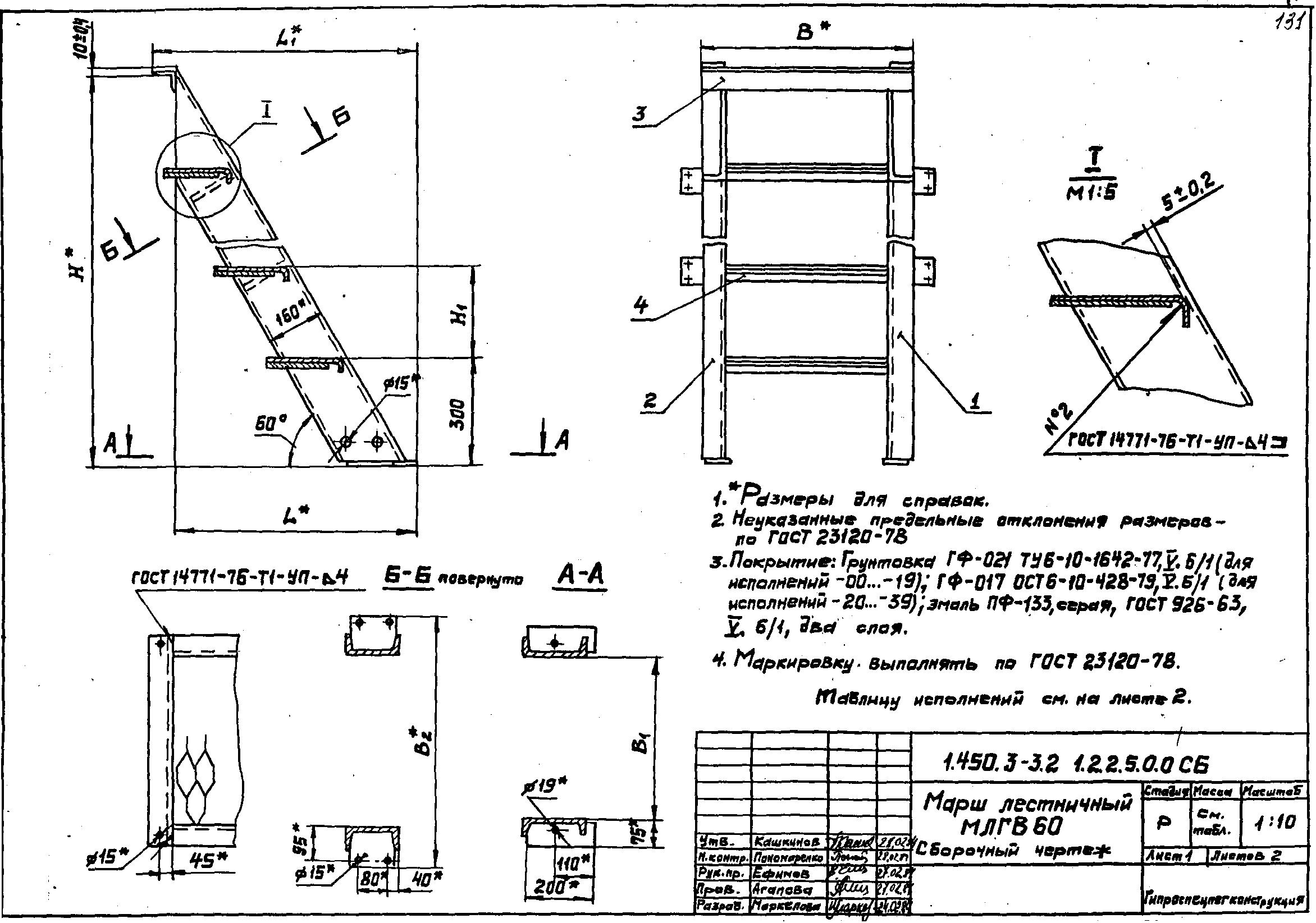 Серия 1.450.3-3