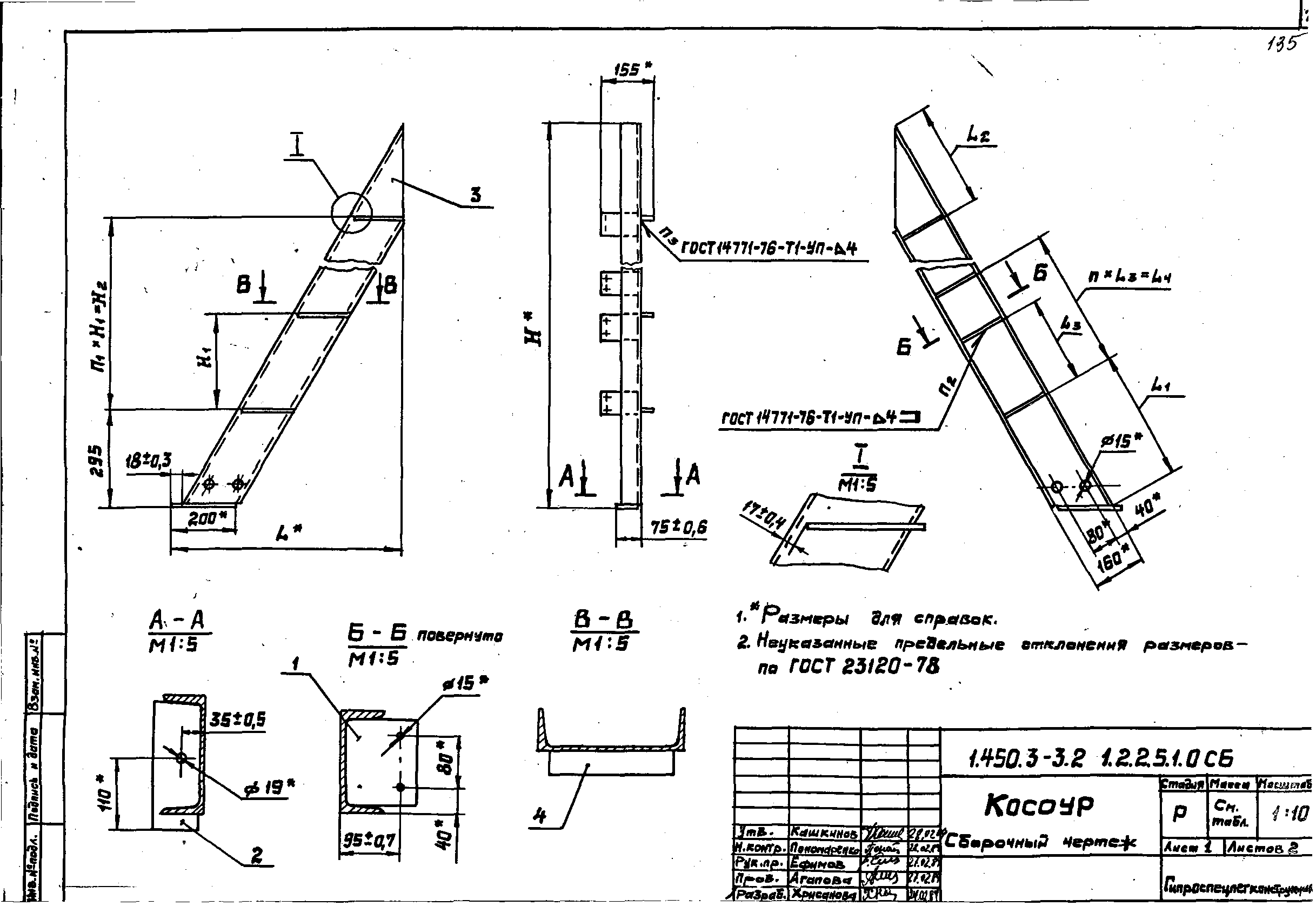 Серия 1.450.3-3