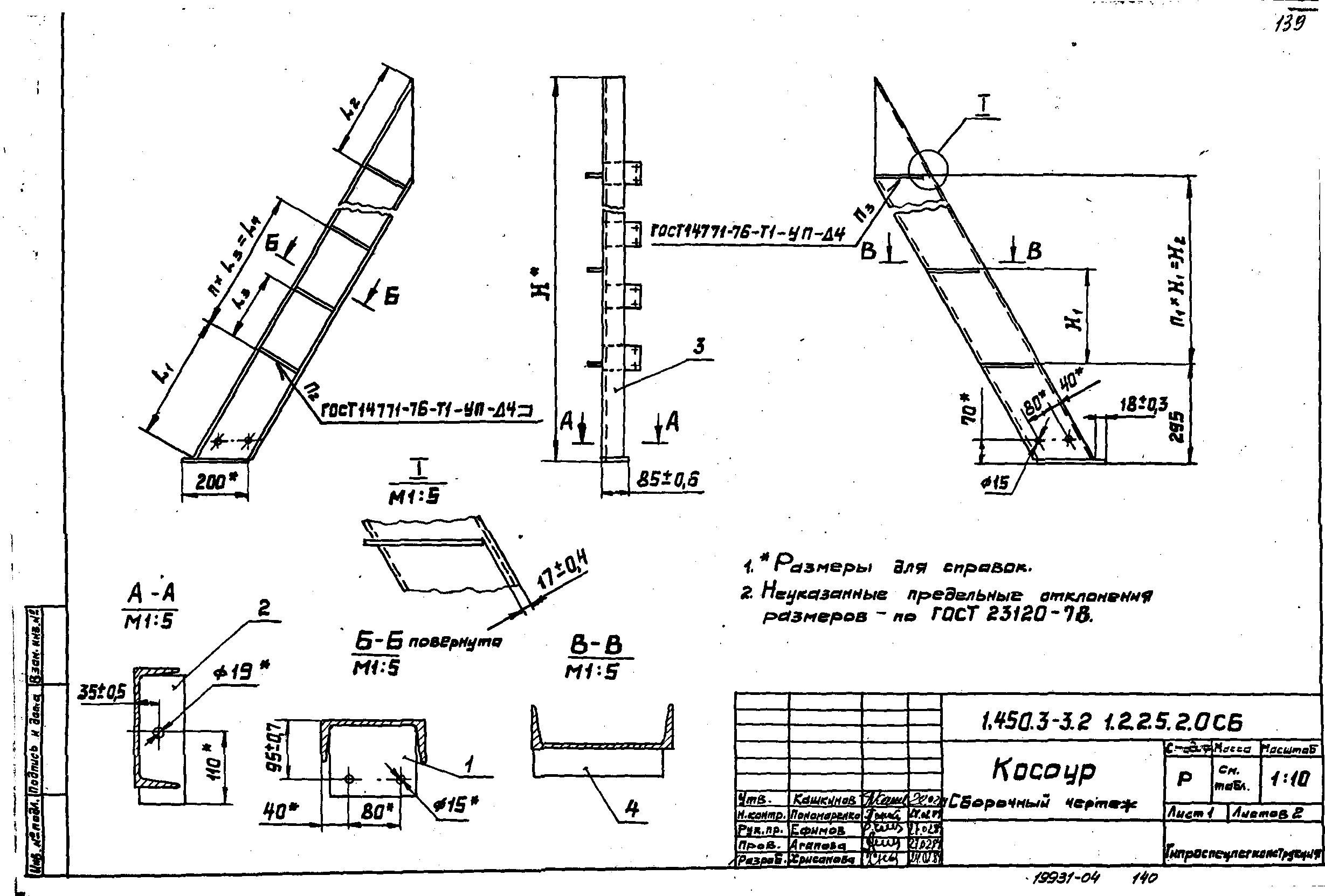 Серия 1.450.3-3