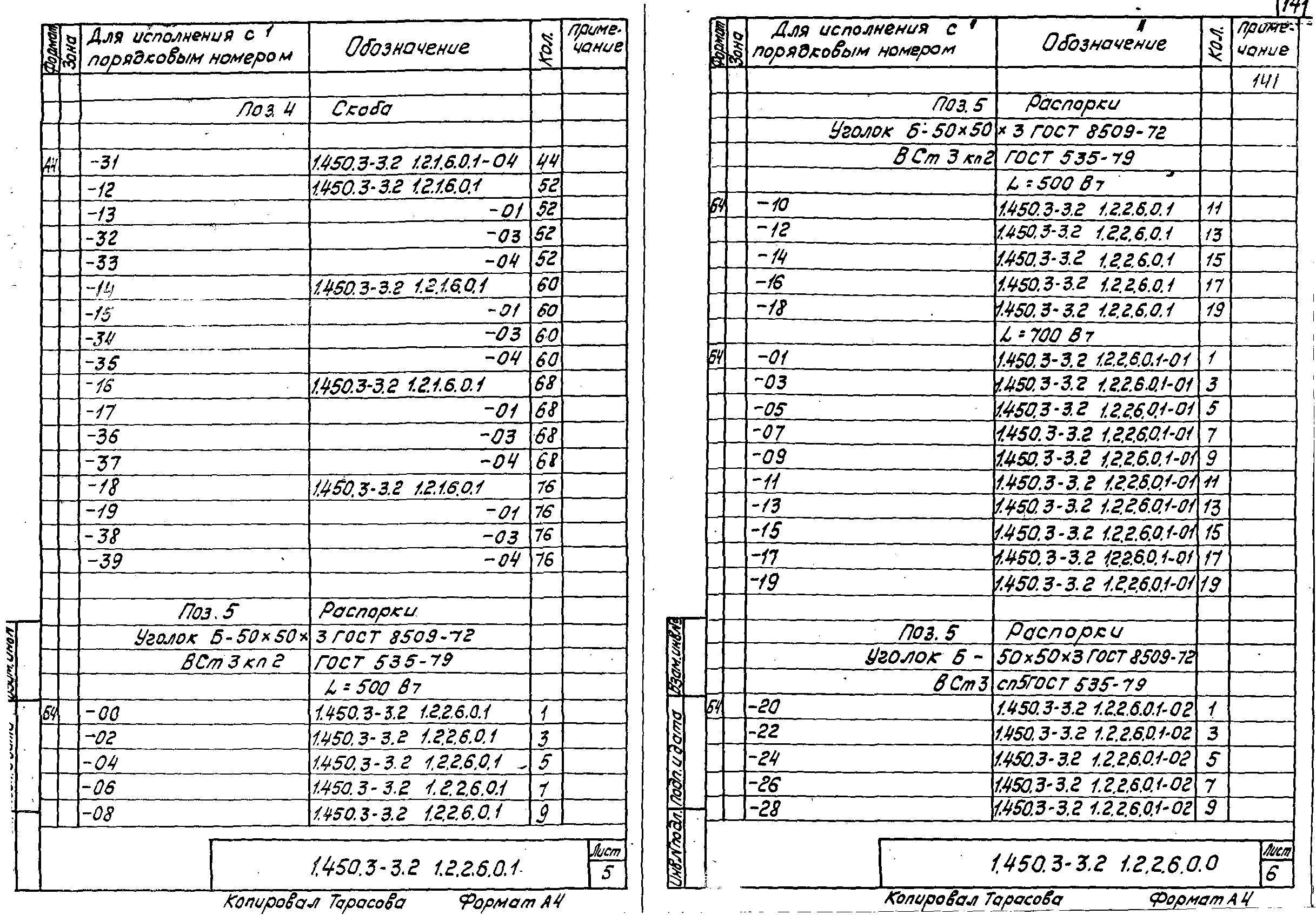 Серия 1.450.3-3