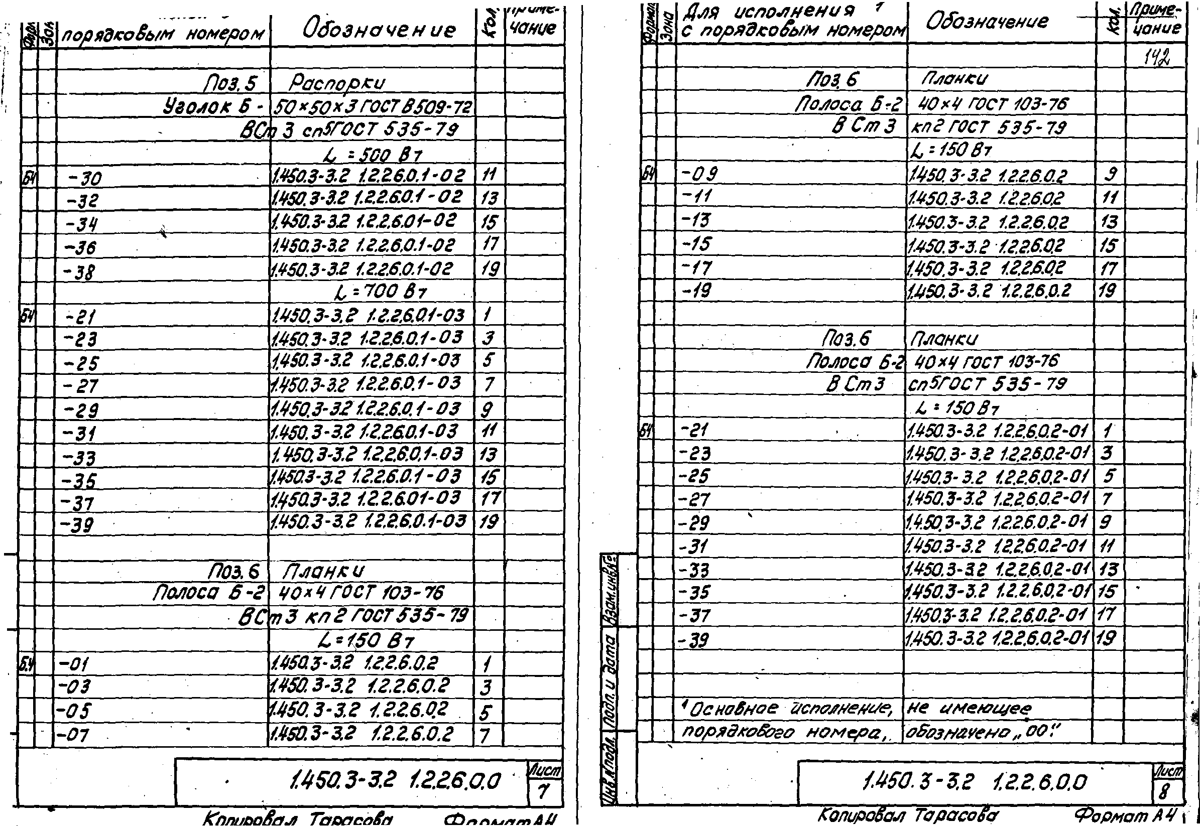 Серия 1.450.3-3