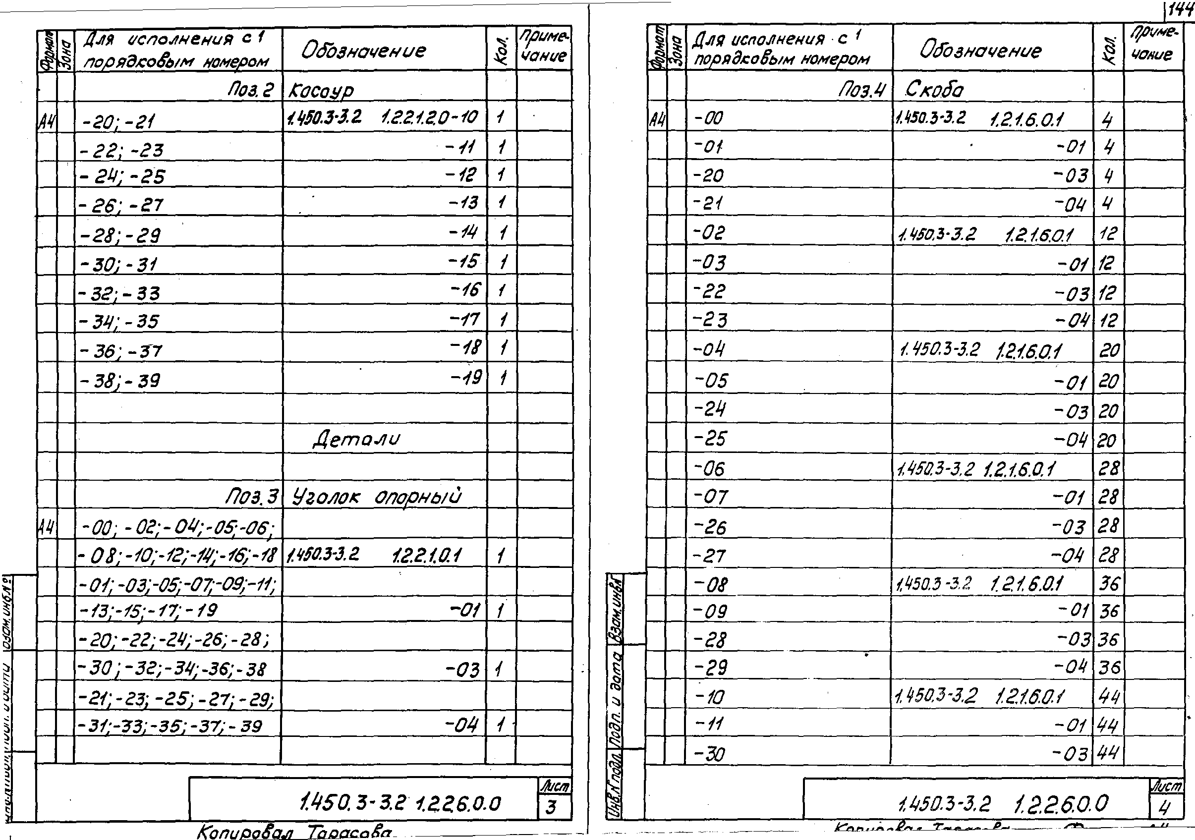 Серия 1.450.3-3