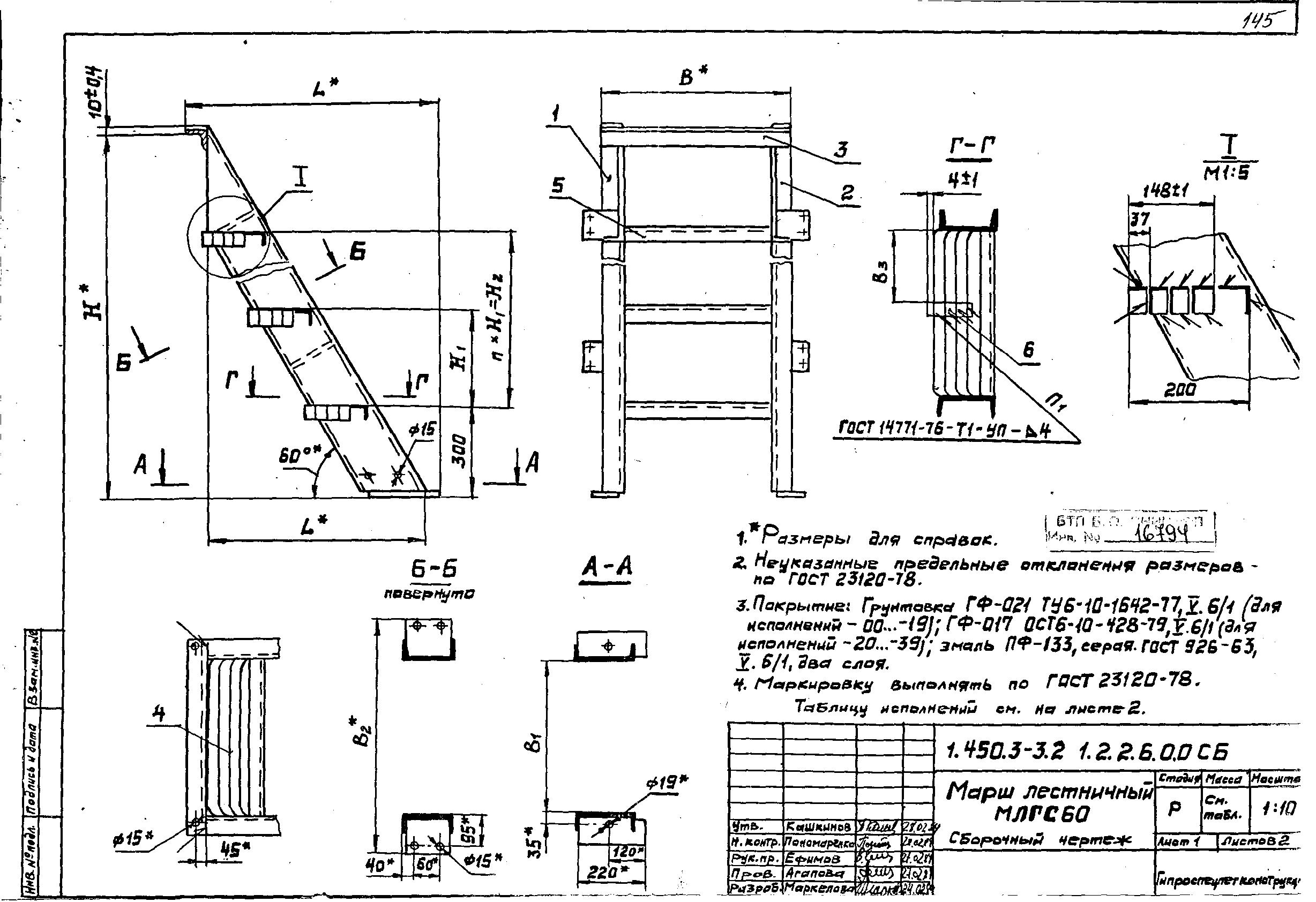 Серия 1.450.3-3