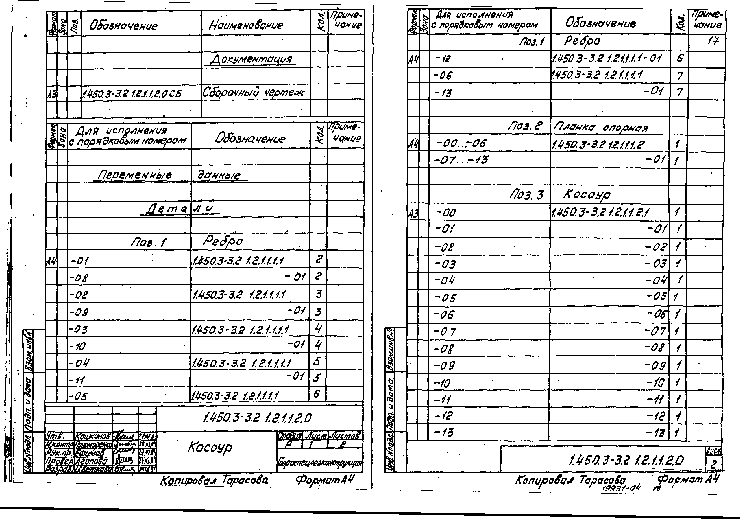 Серия 1.450.3-3