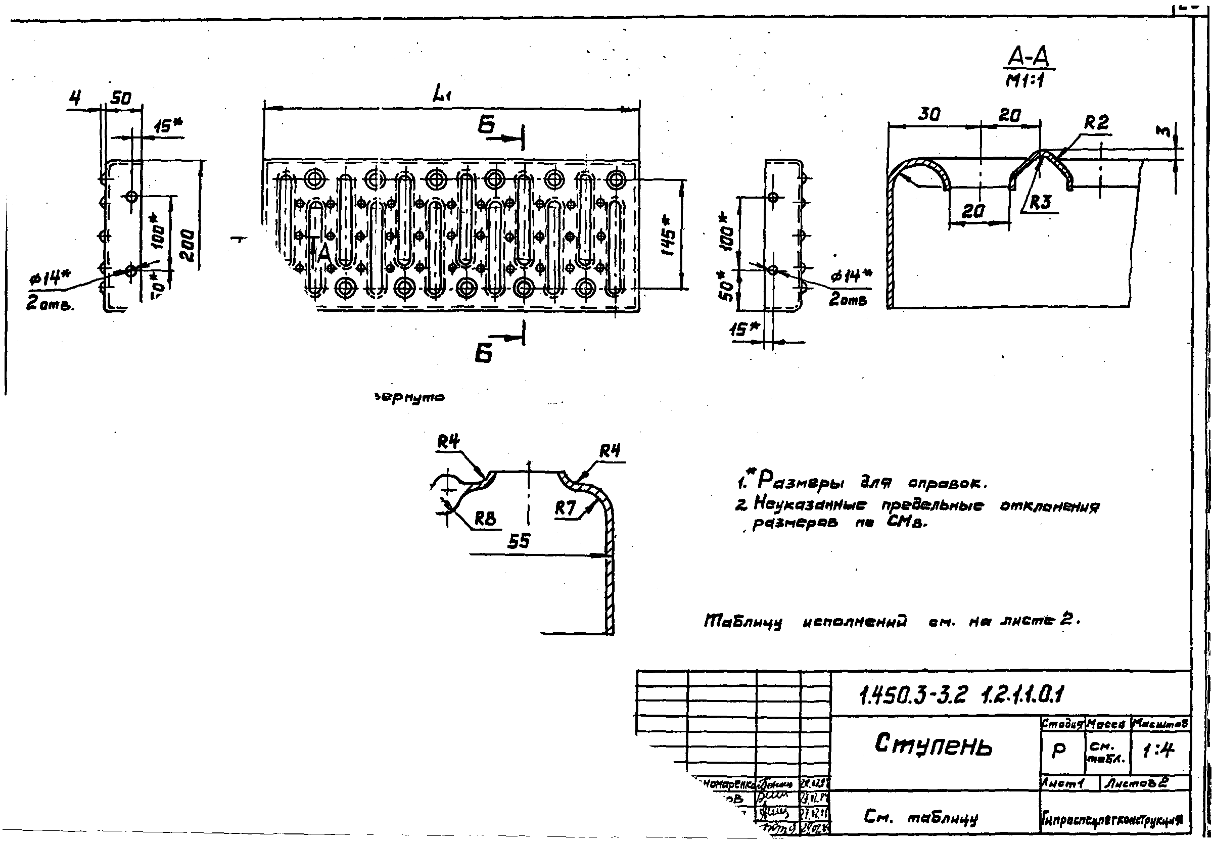 Серия 1.450.3-3