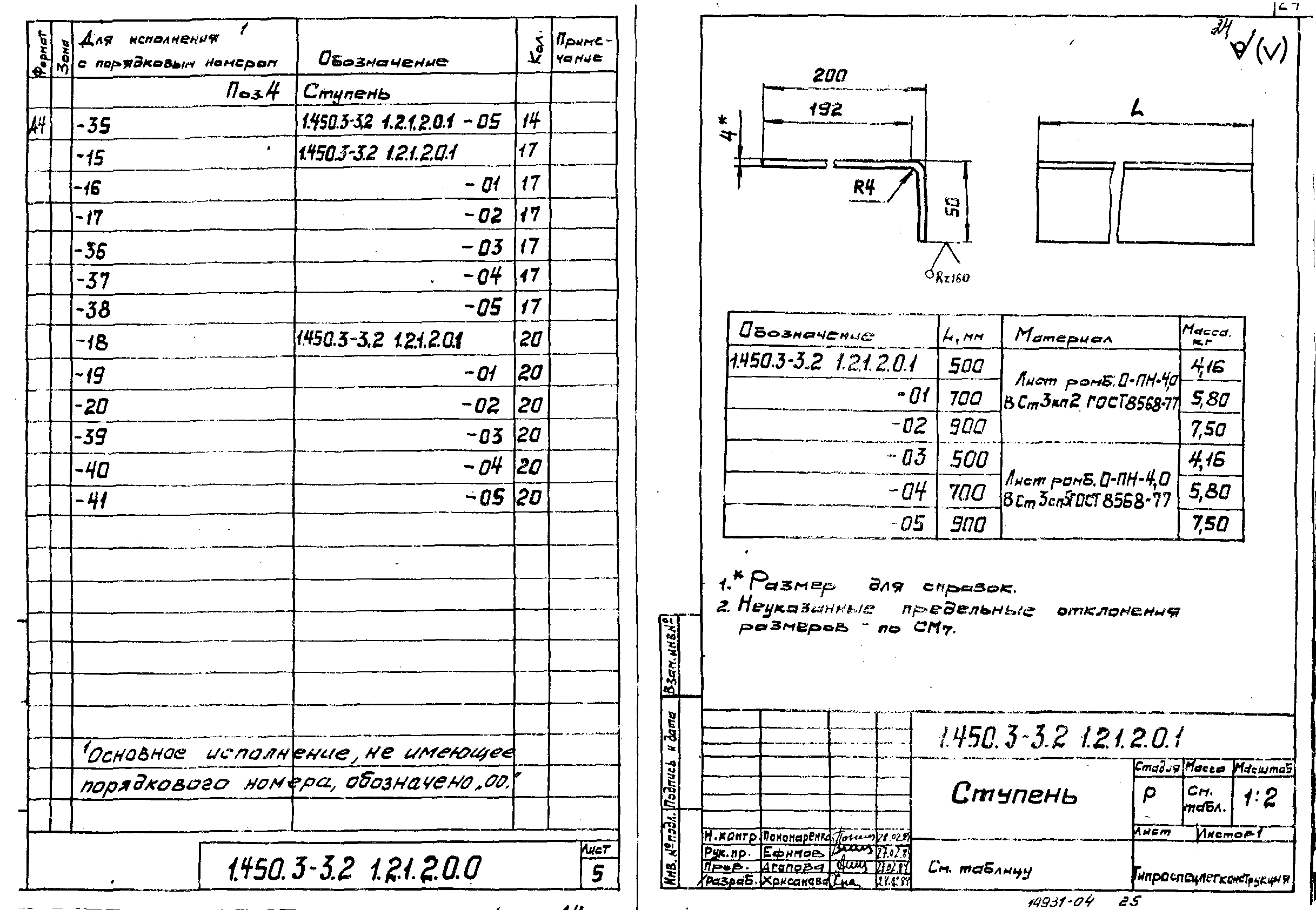 Серия 1.450.3-3