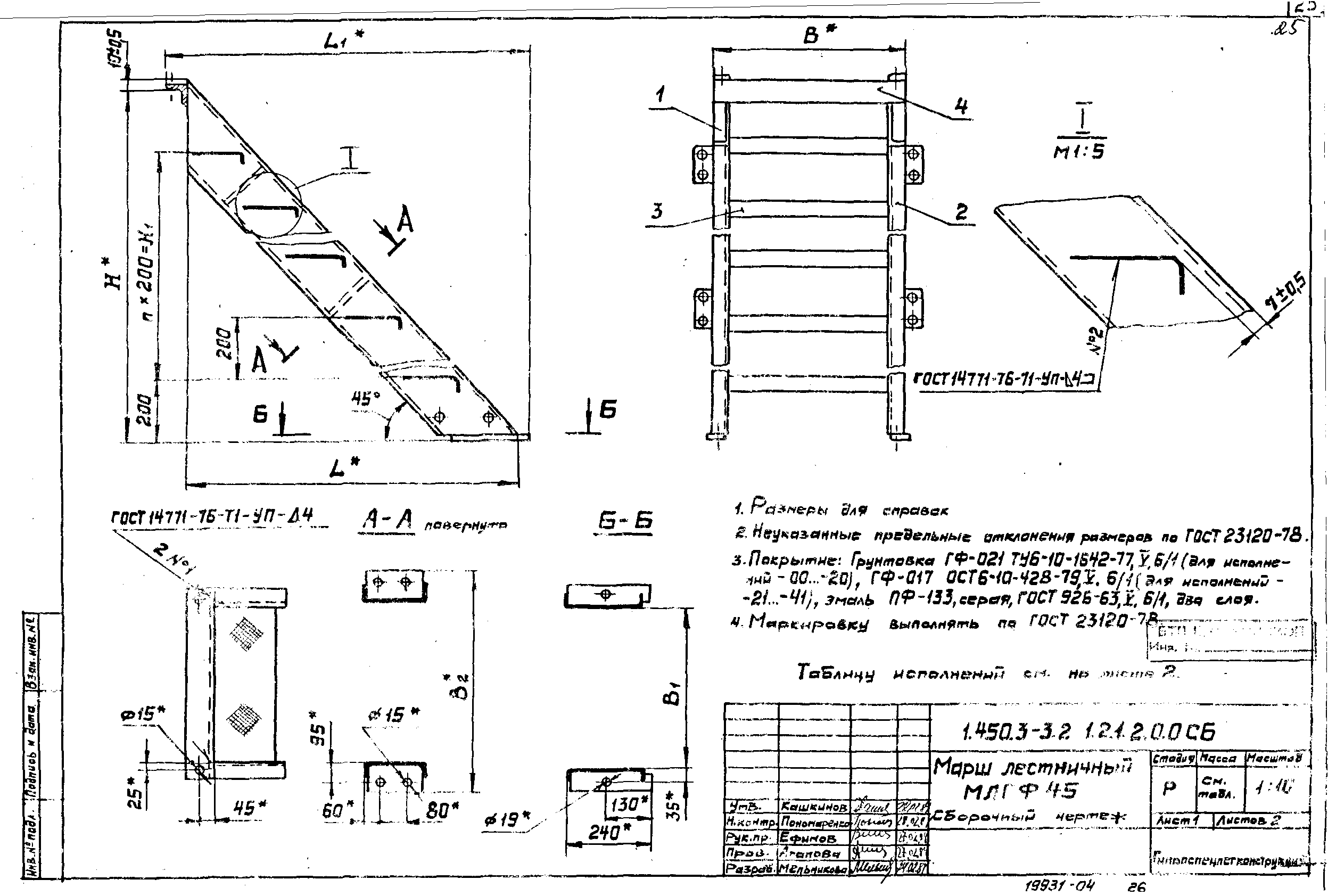 Серия 1.450.3-3