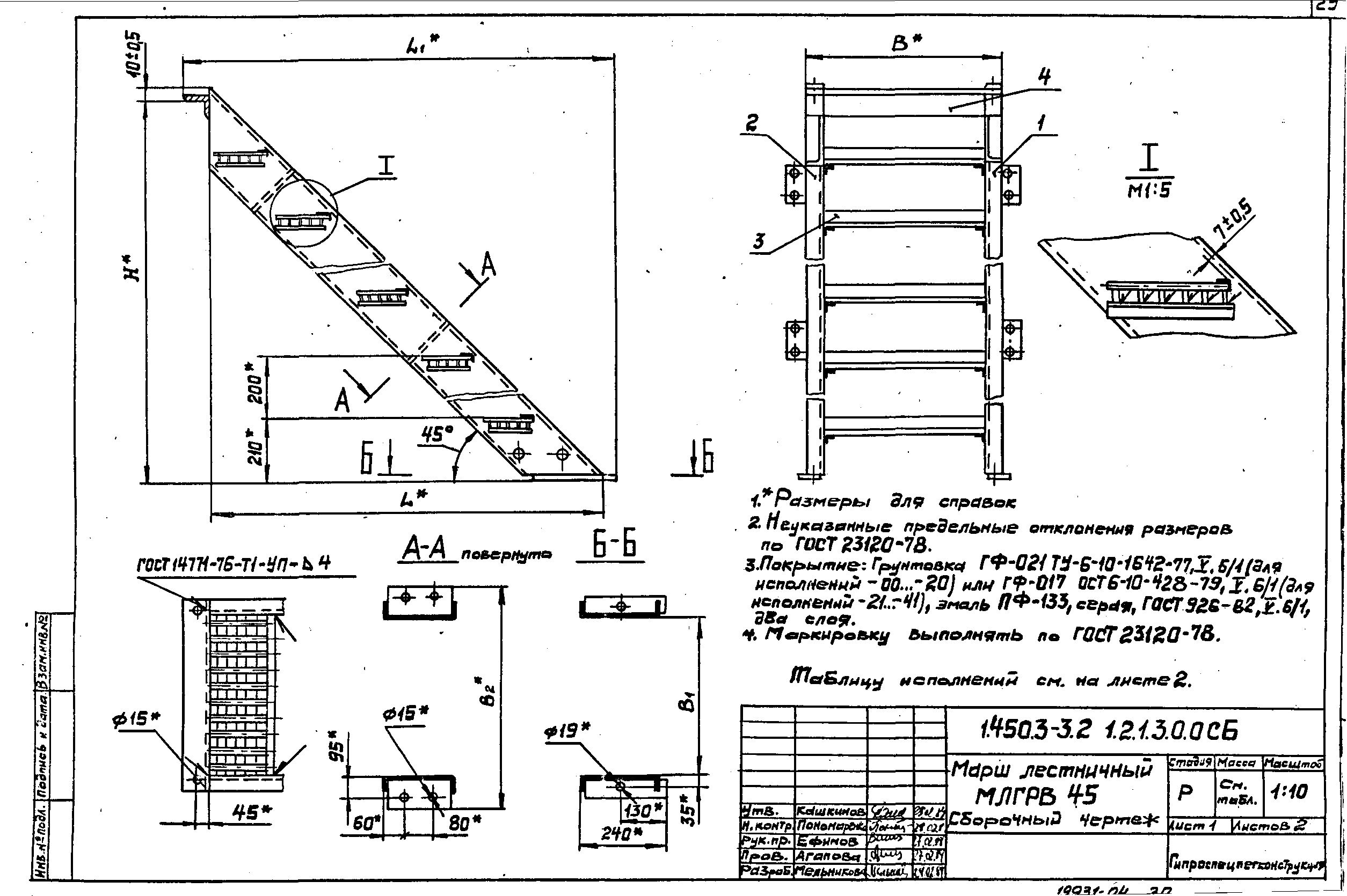 Серия 1.450.3-3