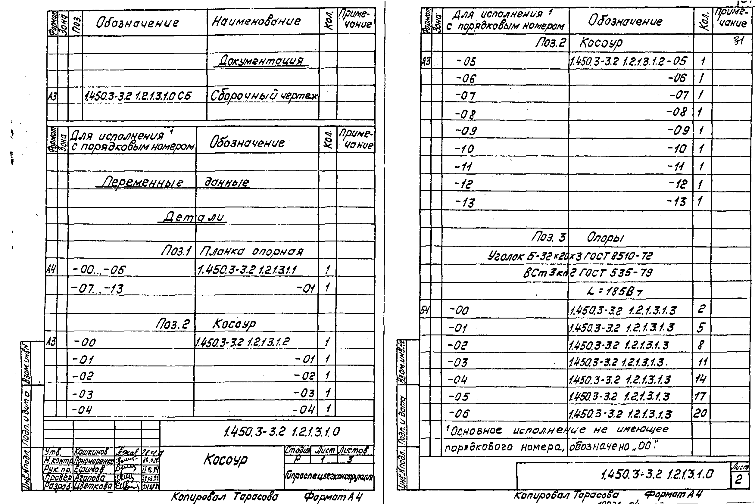 Серия 1.450.3-3