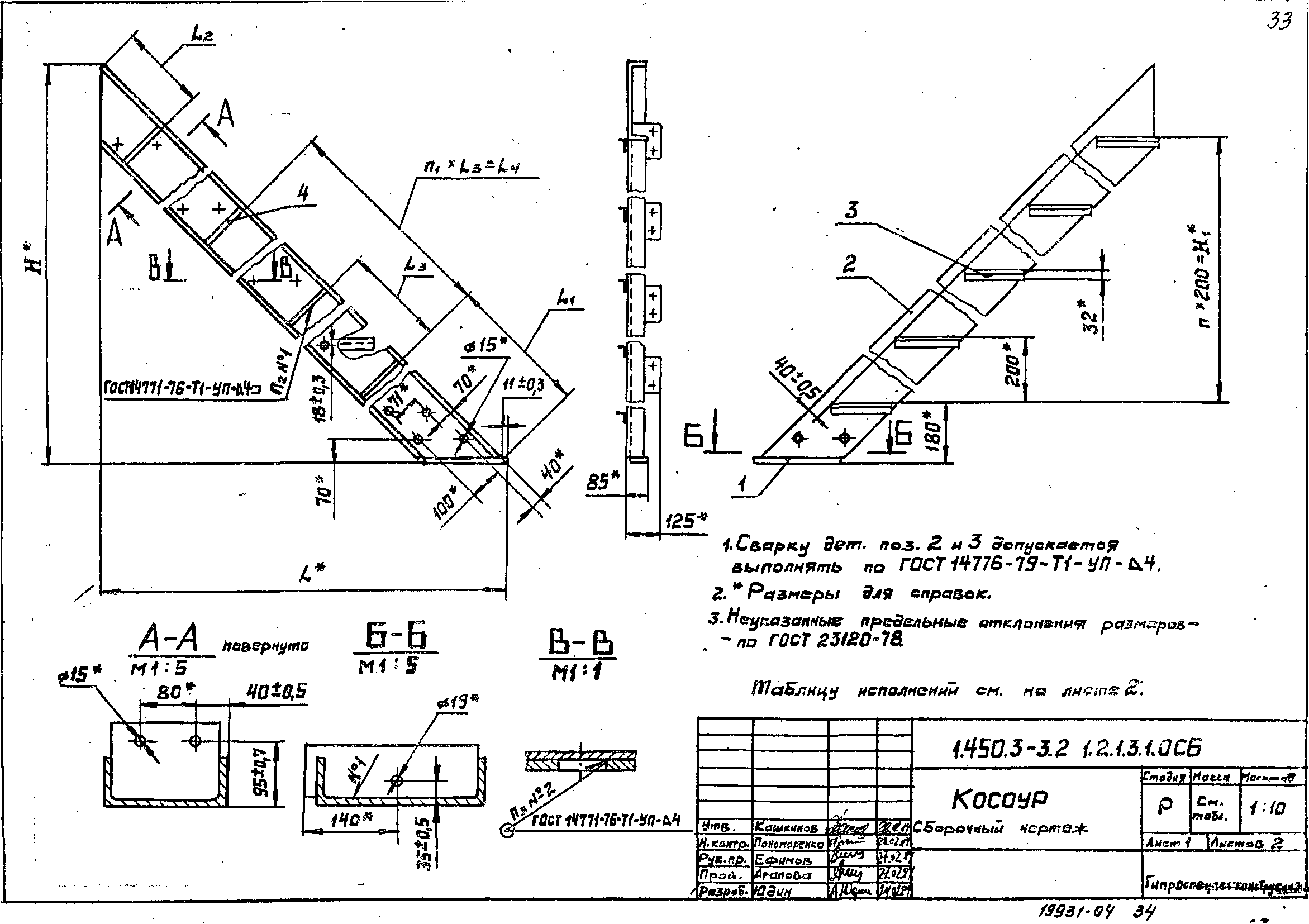 Серия 1.450.3-3