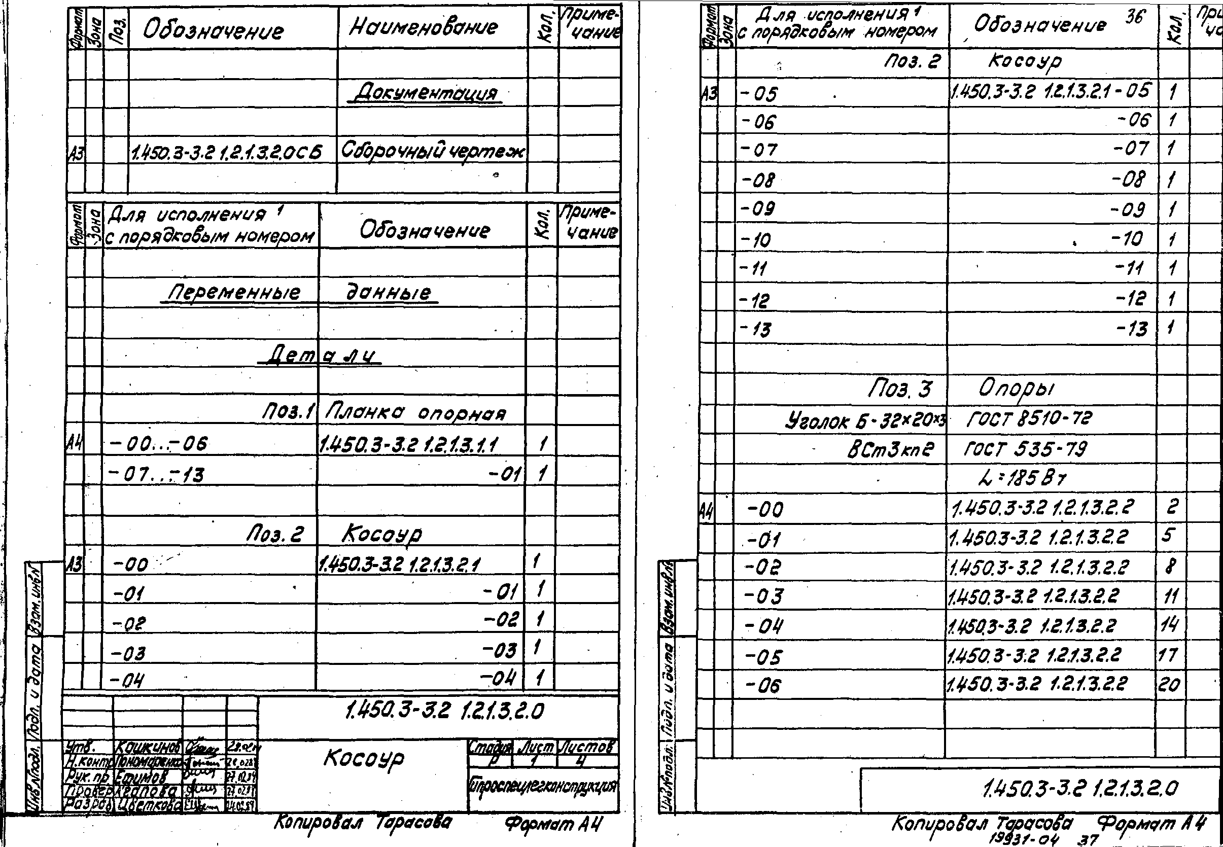 Серия 1.450.3-3