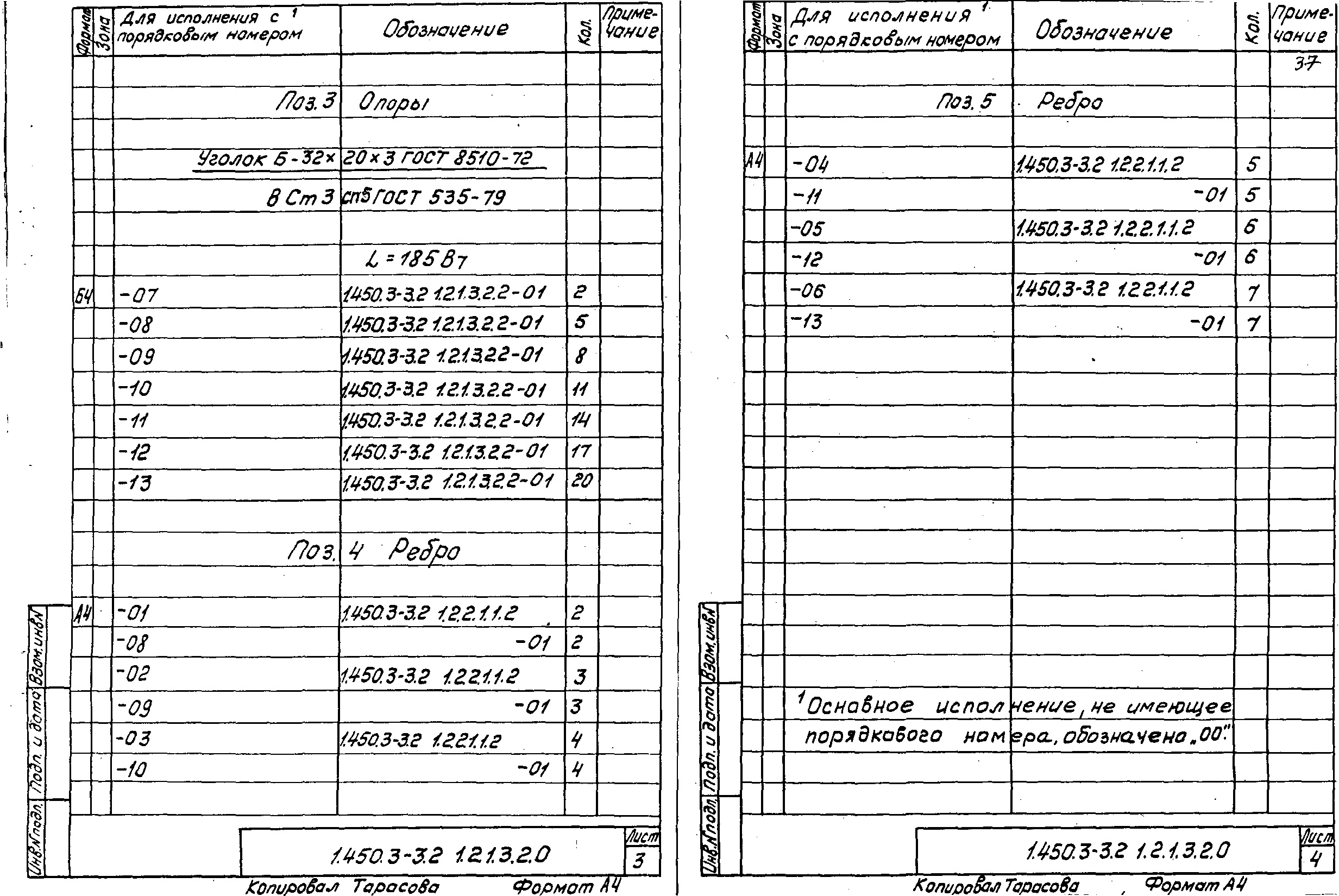 Серия 1.450.3-3