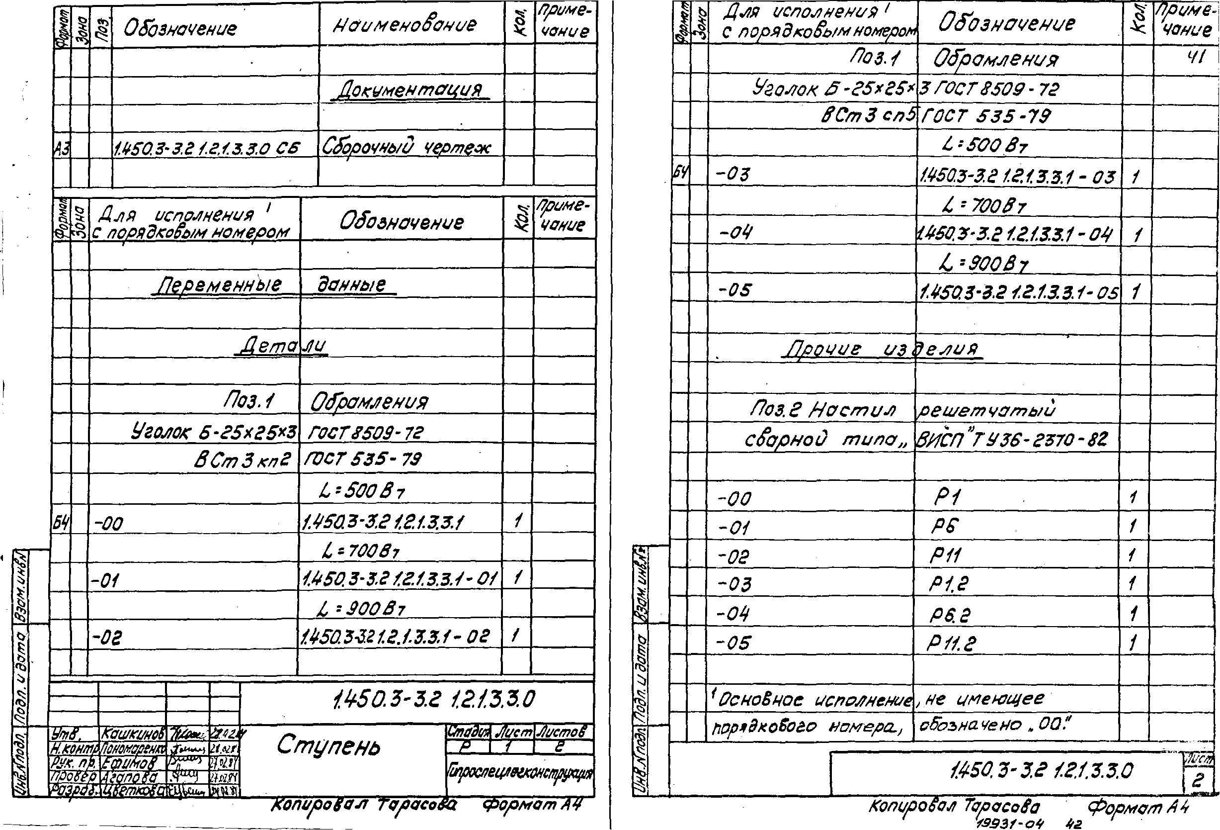 Серия 1.450.3-3