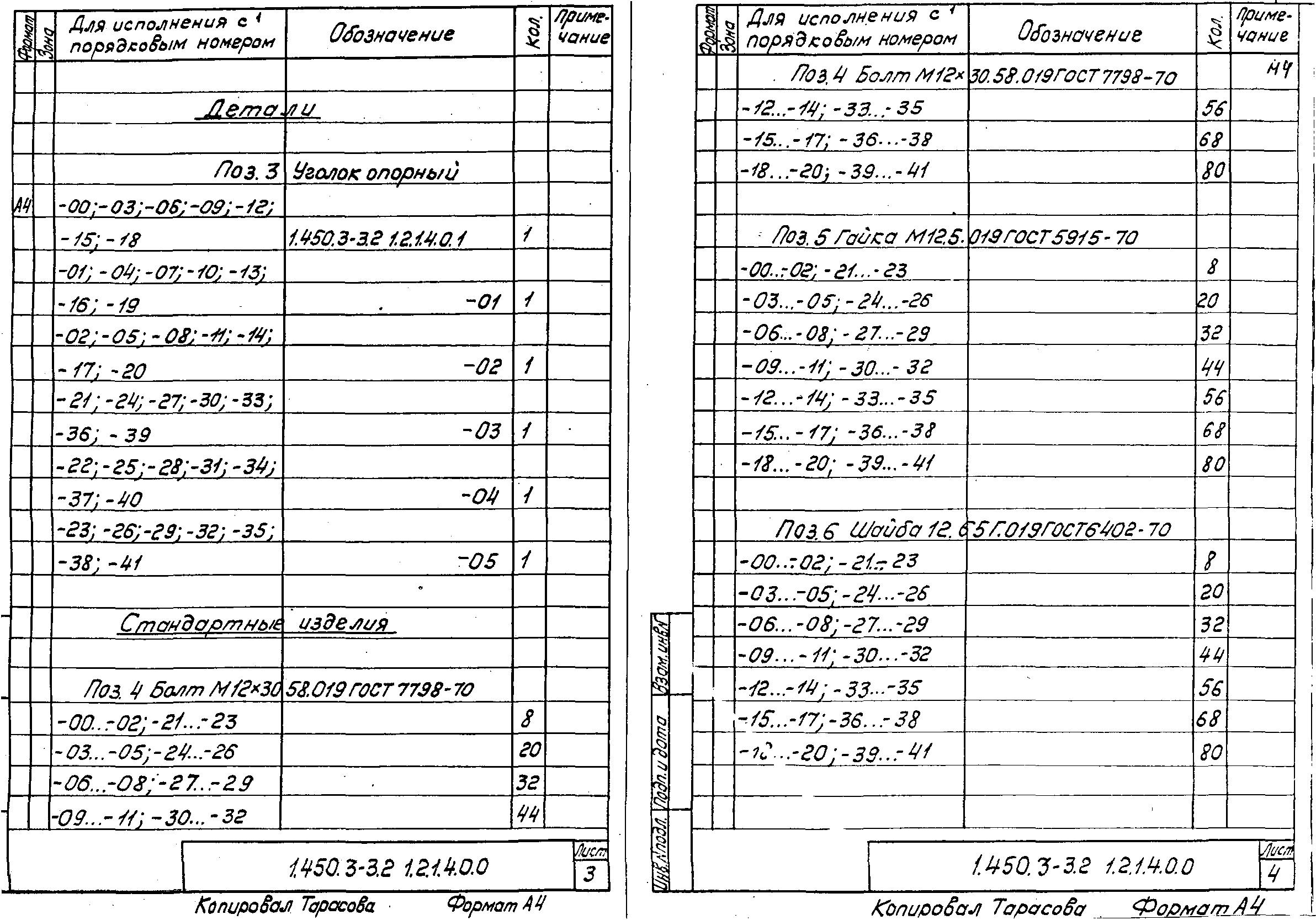 Серия 1.450.3-3