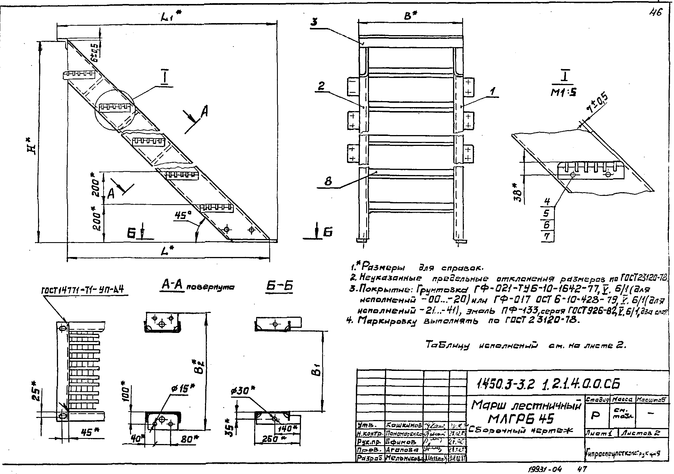 Серия 1.450.3-3