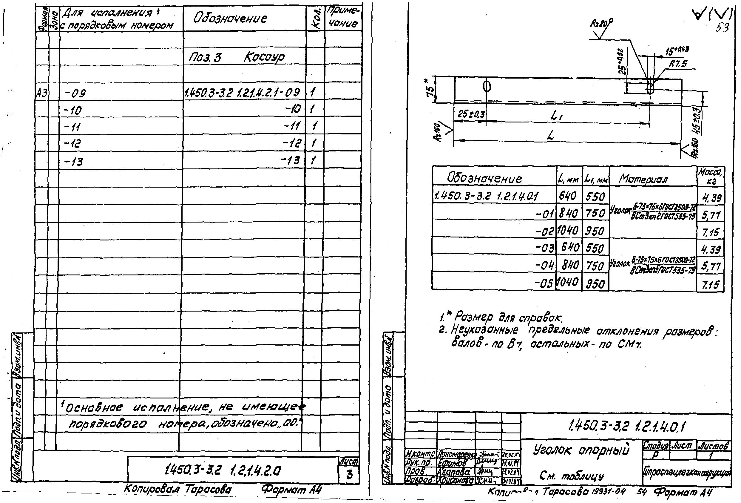 Серия 1.450.3-3