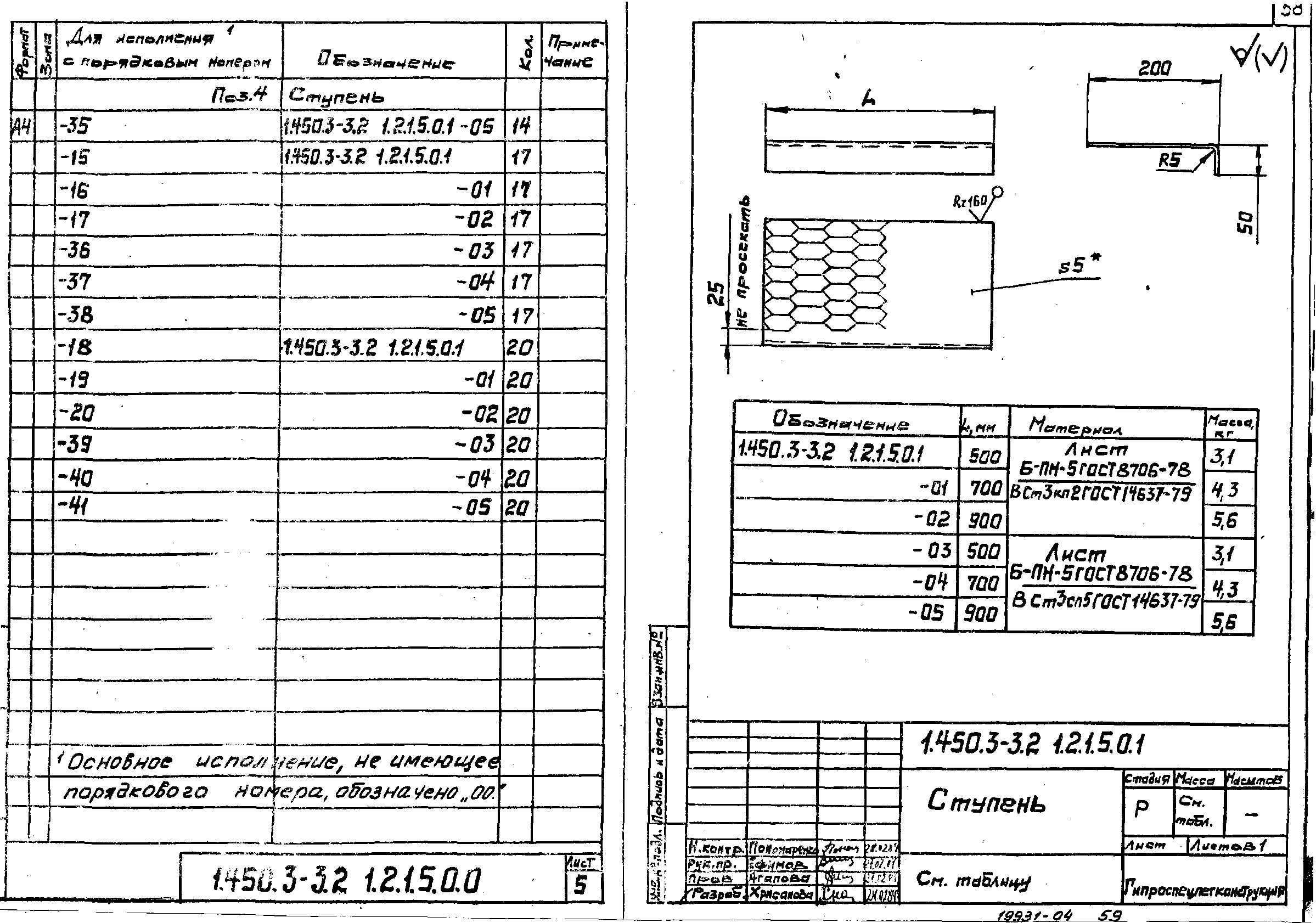 Серия 1.450.3-3