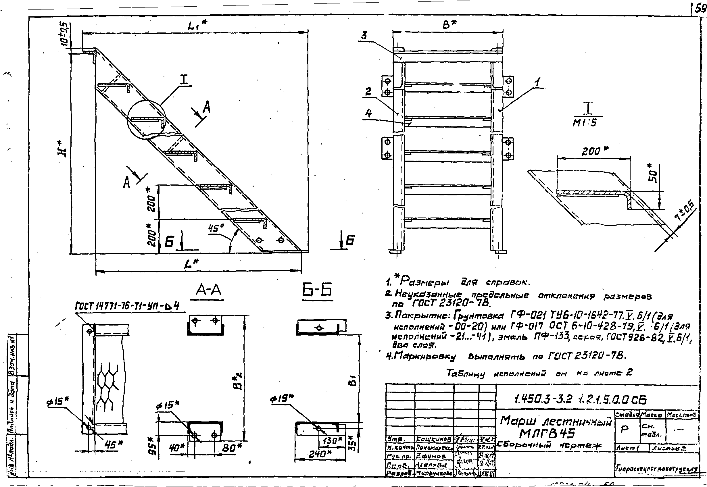 Серия 1.450.3-3