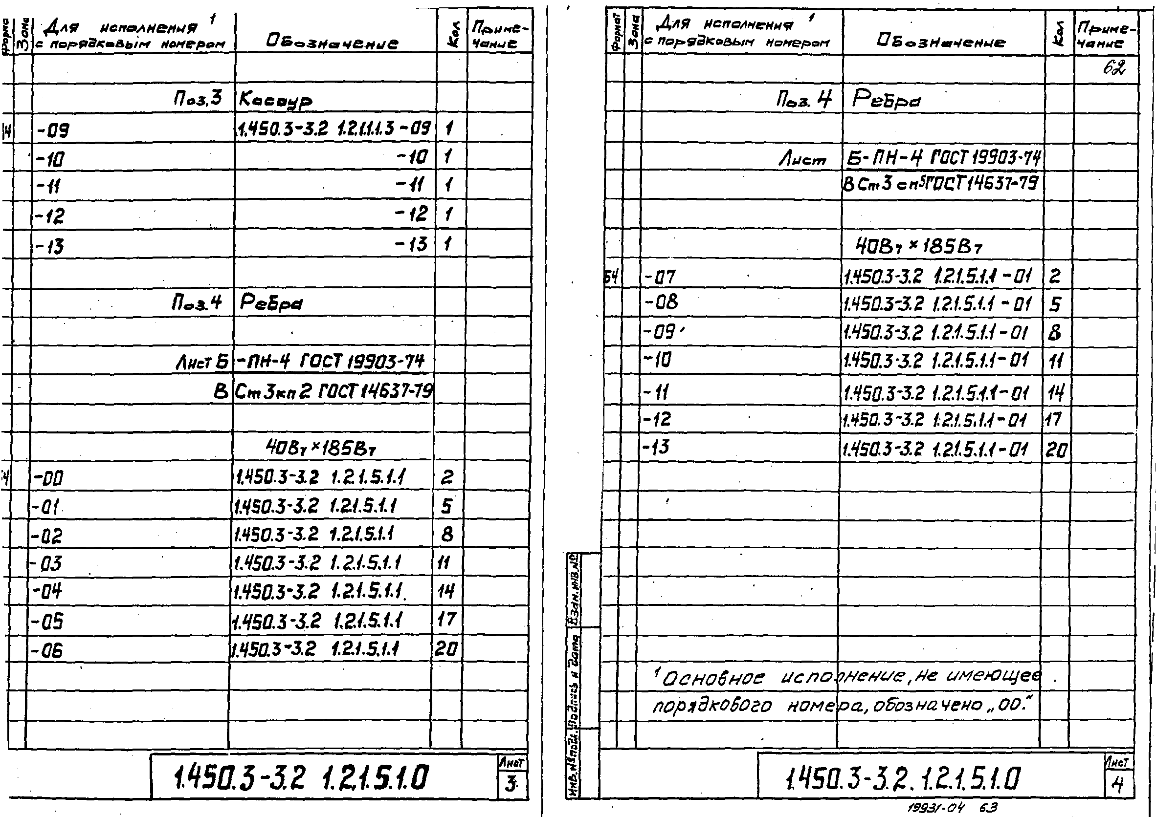 Серия 1.450.3-3