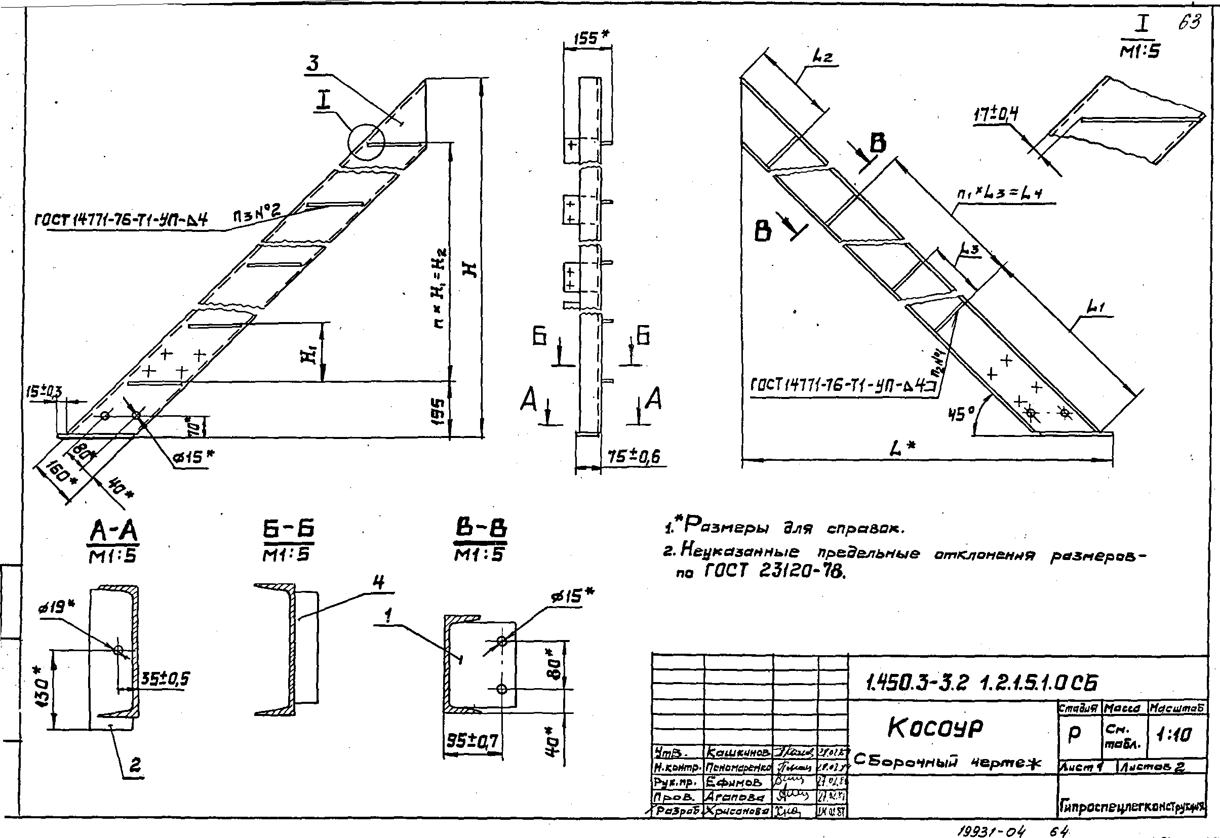 Серия 1.450.3-3